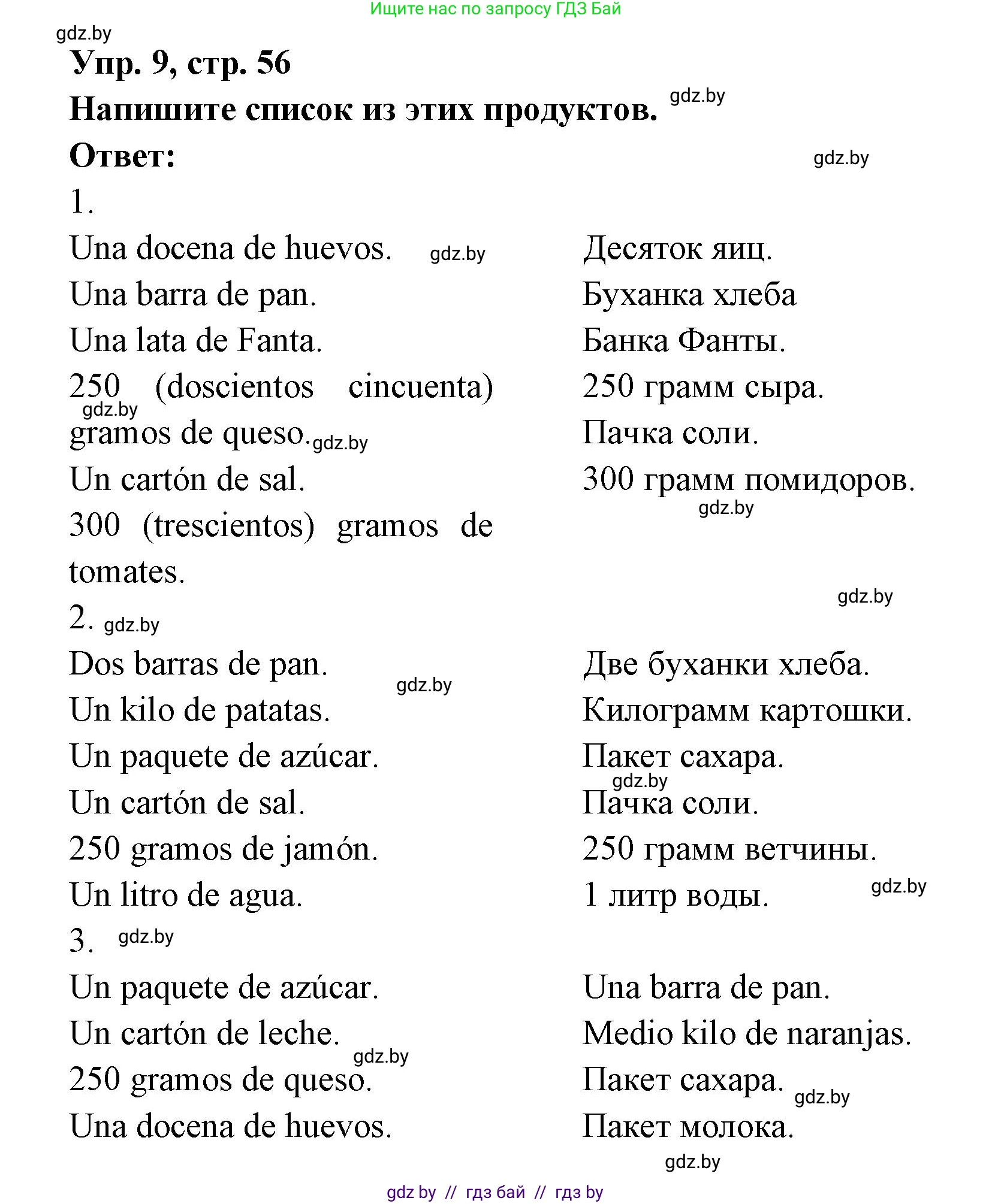 Испанский язык, 6 класс рабочая тетрадь, авторы: Гриневич Елена Карловна, Пушкина Ольга Александровна, Кукьян Елена Петровна, издательство Аверсэв, Минск, 2018, жёлтого цвета, страница 56, номер 9, Решение