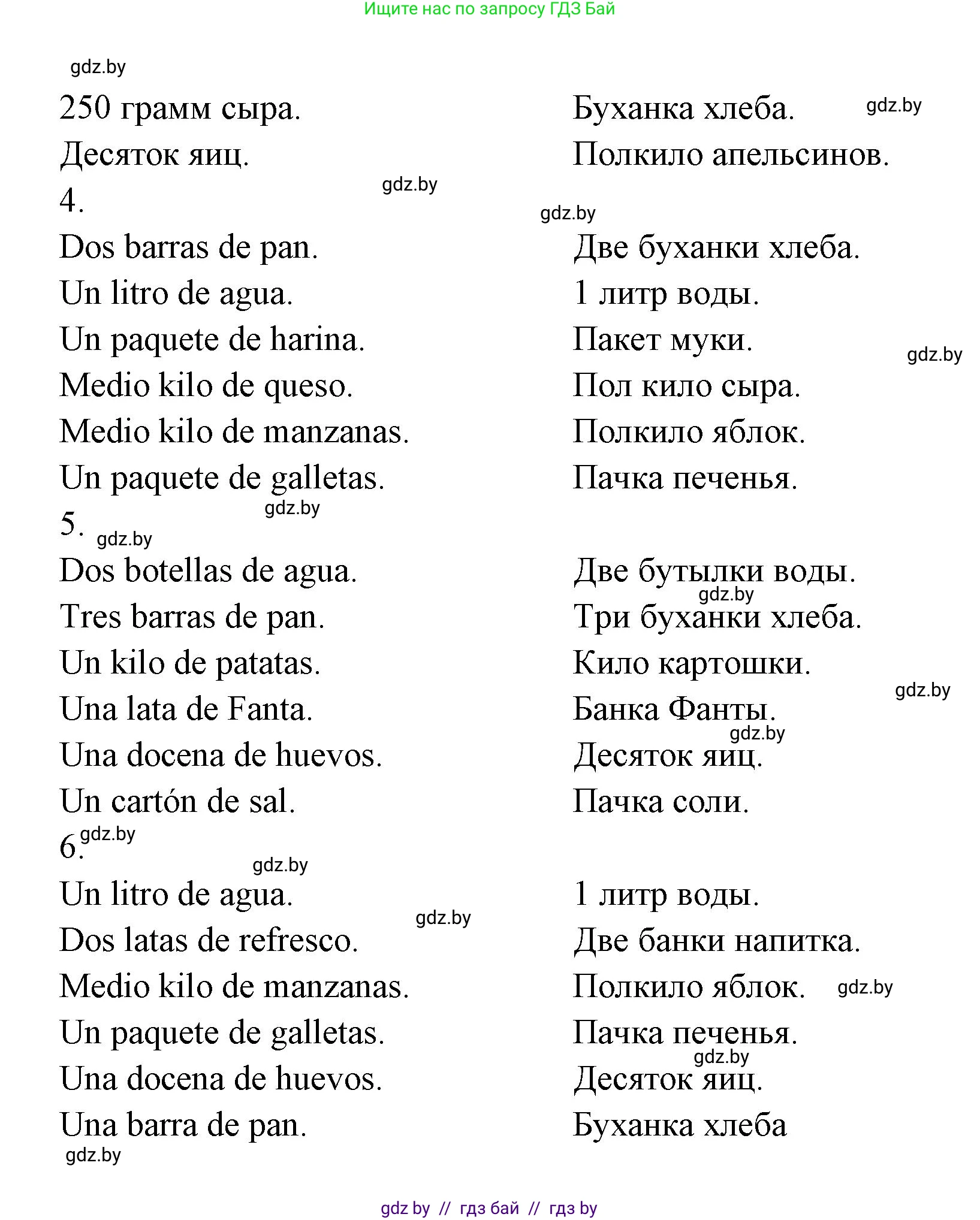 Испанский язык, 6 класс рабочая тетрадь, авторы: Гриневич Елена Карловна, Пушкина Ольга Александровна, Кукьян Елена Петровна, издательство Аверсэв, Минск, 2018, жёлтого цвета, страница 56, номер 9, Решение (продолжение 2)