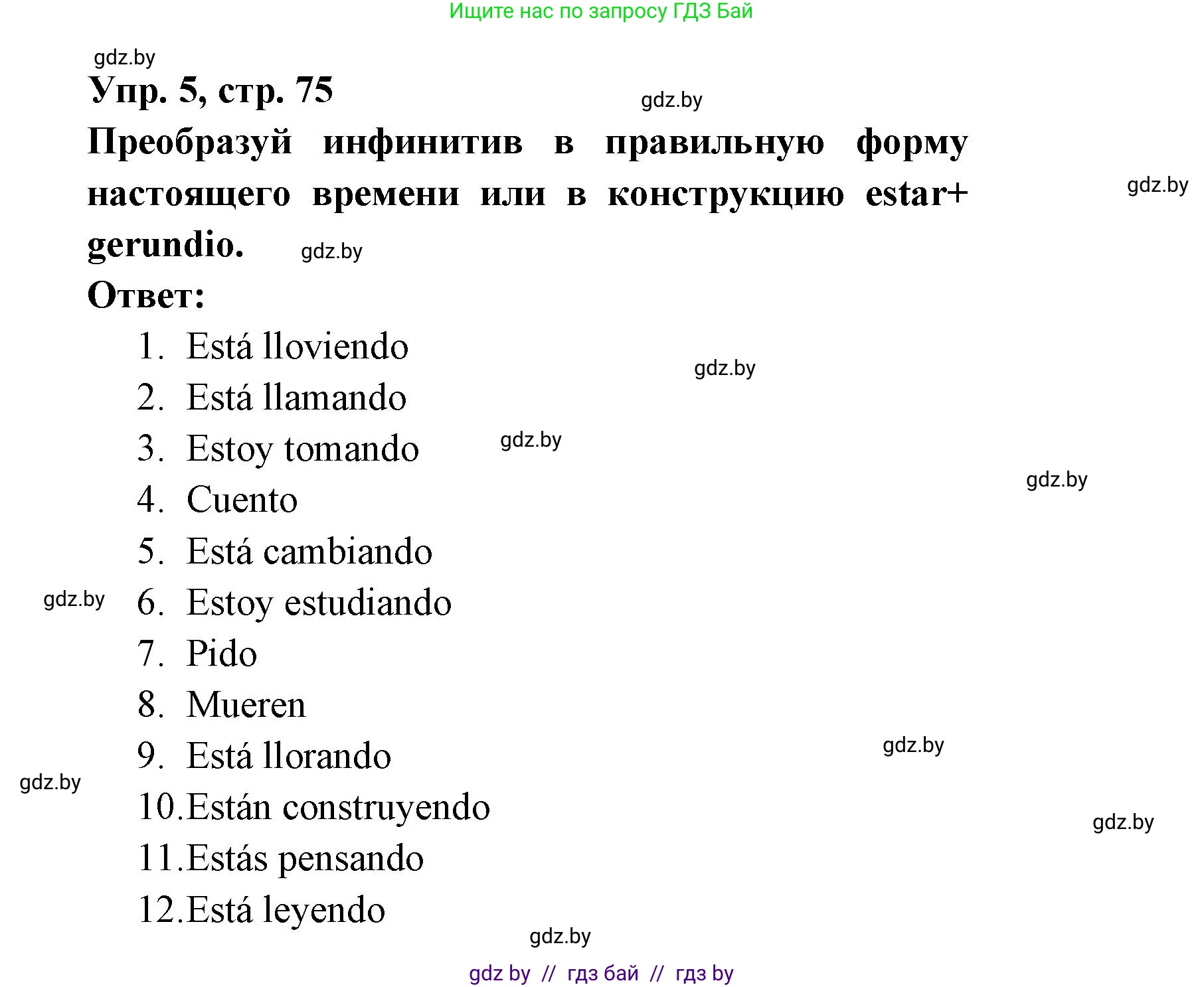 Испанский язык, 6 класс рабочая тетрадь, авторы: Гриневич Елена Карловна, Пушкина Ольга Александровна, Кукьян Елена Петровна, издательство Аверсэв, Минск, 2018, жёлтого цвета, страница 75, номер 5, Решение