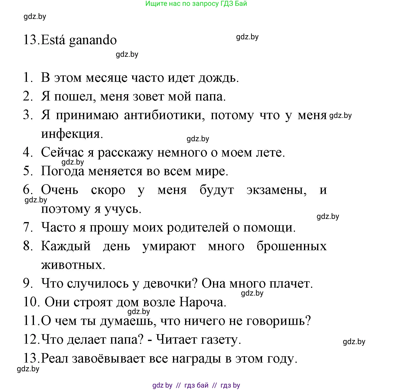 Испанский язык, 6 класс рабочая тетрадь, авторы: Гриневич Елена Карловна, Пушкина Ольга Александровна, Кукьян Елена Петровна, издательство Аверсэв, Минск, 2018, жёлтого цвета, страница 75, номер 5, Решение (продолжение 2)