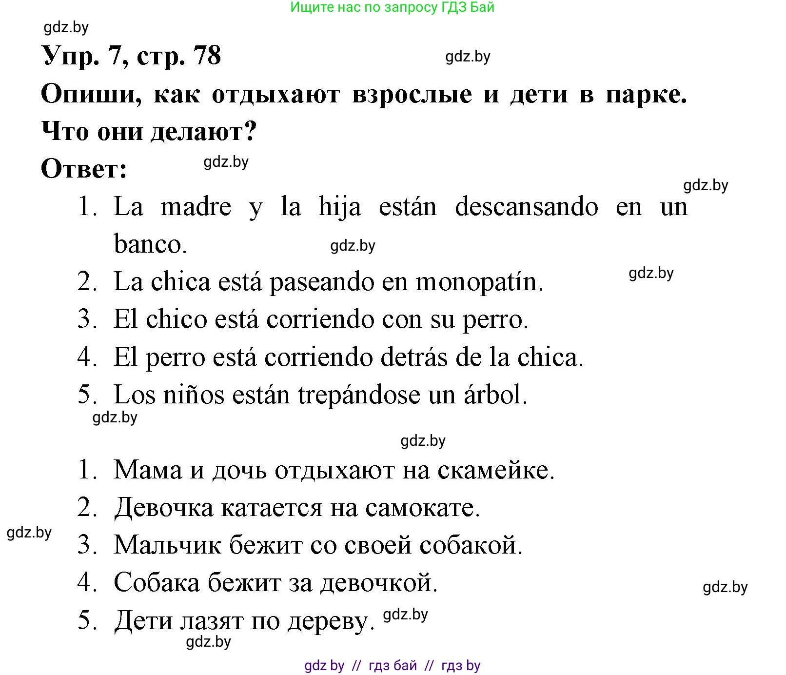 Испанский язык, 6 класс рабочая тетрадь, авторы: Гриневич Елена Карловна, Пушкина Ольга Александровна, Кукьян Елена Петровна, издательство Аверсэв, Минск, 2018, жёлтого цвета, страница 78, номер 8, Решение