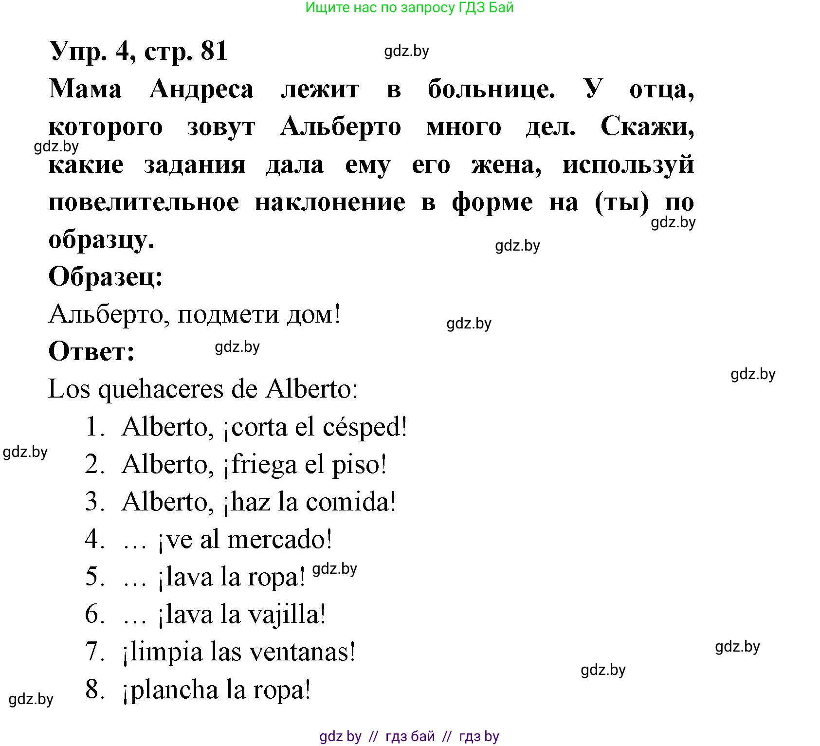 Испанский язык, 6 класс рабочая тетрадь, авторы: Гриневич Елена Карловна, Пушкина Ольга Александровна, Кукьян Елена Петровна, издательство Аверсэв, Минск, 2018, жёлтого цвета, страница 81, номер 4, Решение