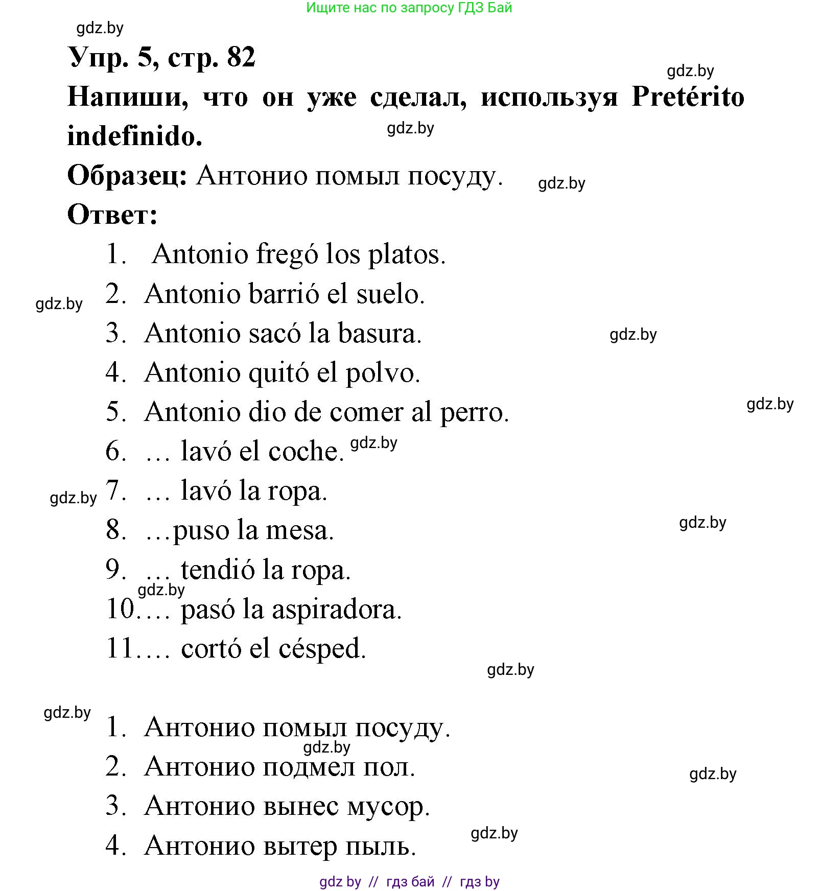 Испанский язык, 6 класс рабочая тетрадь, авторы: Гриневич Елена Карловна, Пушкина Ольга Александровна, Кукьян Елена Петровна, издательство Аверсэв, Минск, 2018, жёлтого цвета, страница 82, номер 5, Решение