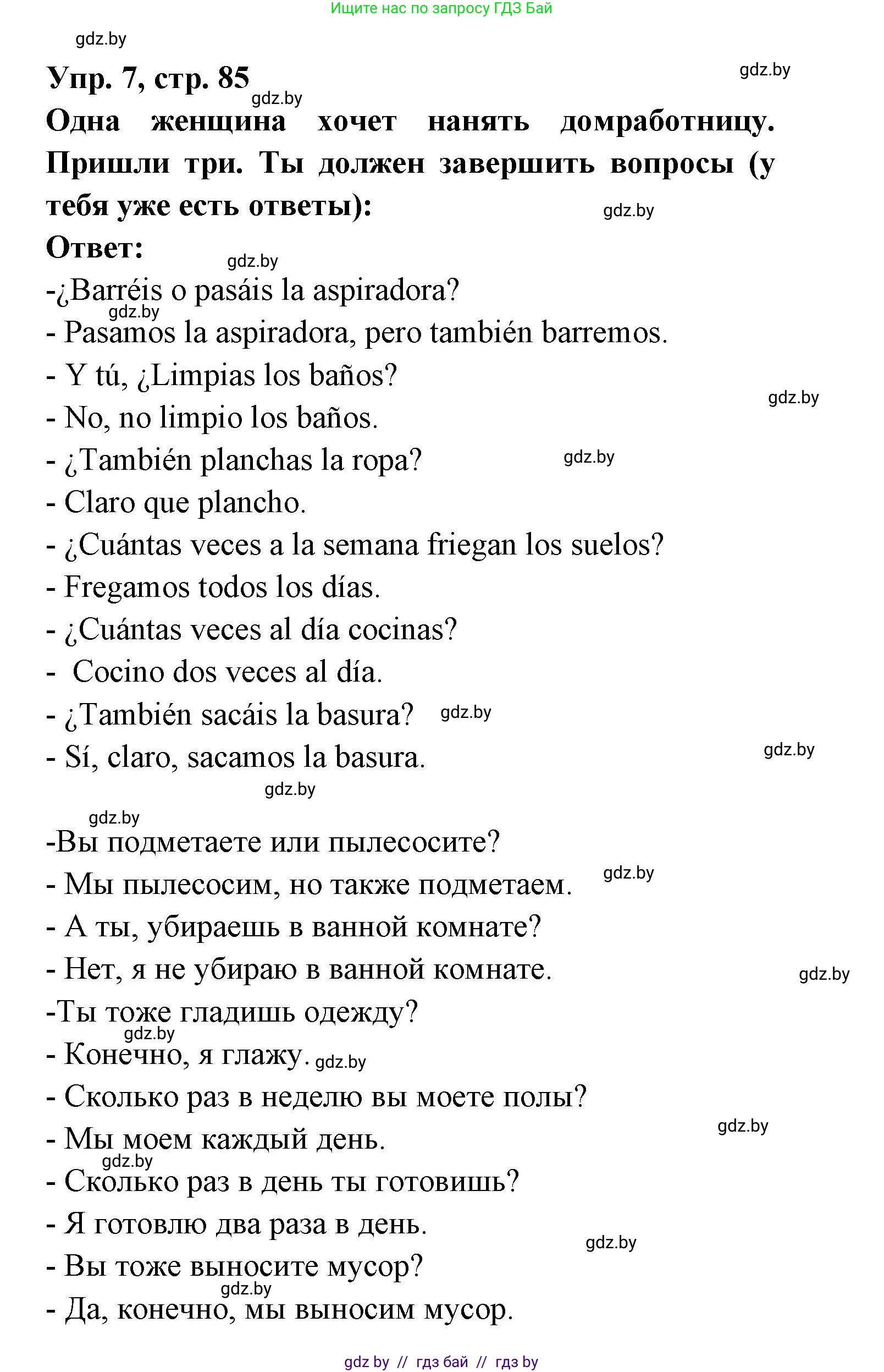 Испанский язык, 6 класс рабочая тетрадь, авторы: Гриневич Елена Карловна, Пушкина Ольга Александровна, Кукьян Елена Петровна, издательство Аверсэв, Минск, 2018, жёлтого цвета, страница 85, номер 7, Решение