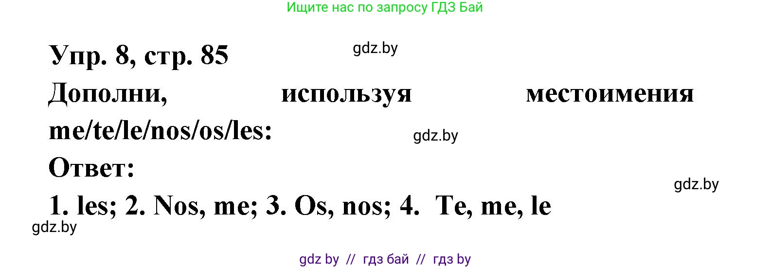 Испанский язык, 6 класс рабочая тетрадь, авторы: Гриневич Елена Карловна, Пушкина Ольга Александровна, Кукьян Елена Петровна, издательство Аверсэв, Минск, 2018, жёлтого цвета, страница 85, номер 8, Решение