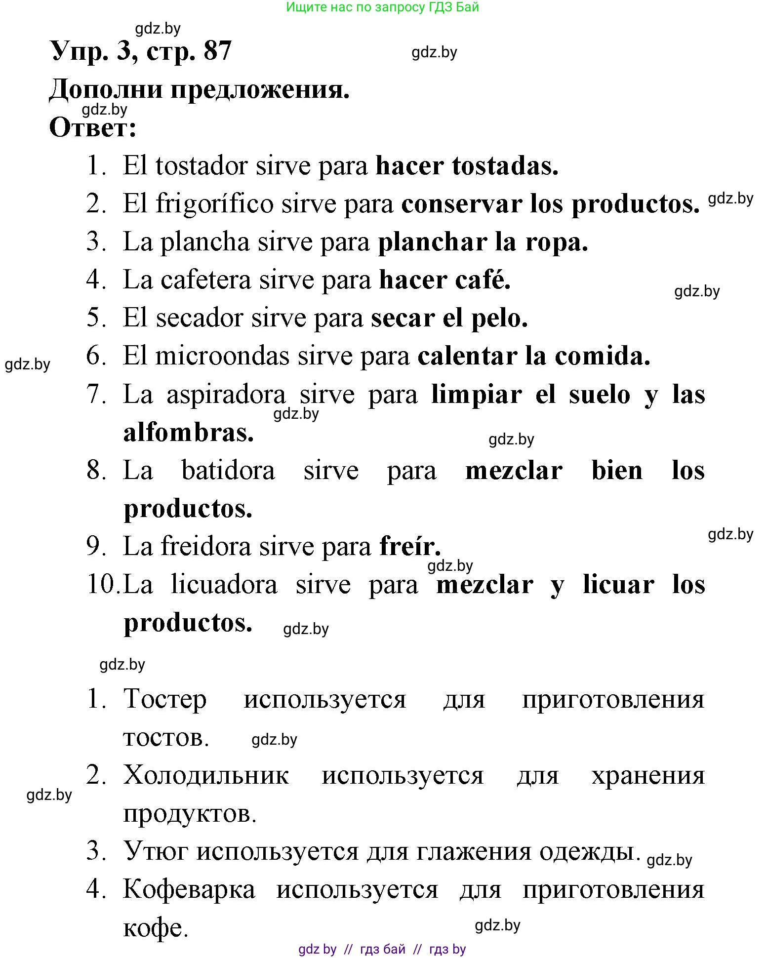 Испанский язык, 6 класс рабочая тетрадь, авторы: Гриневич Елена Карловна, Пушкина Ольга Александровна, Кукьян Елена Петровна, издательство Аверсэв, Минск, 2018, жёлтого цвета, страница 87, номер 3, Решение