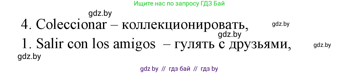 Испанский язык, 6 класс рабочая тетрадь, авторы: Гриневич Елена Карловна, Пушкина Ольга Александровна, Кукьян Елена Петровна, издательство Аверсэв, Минск, 2018, жёлтого цвета, страница 99, номер 11, Решение (продолжение 2)