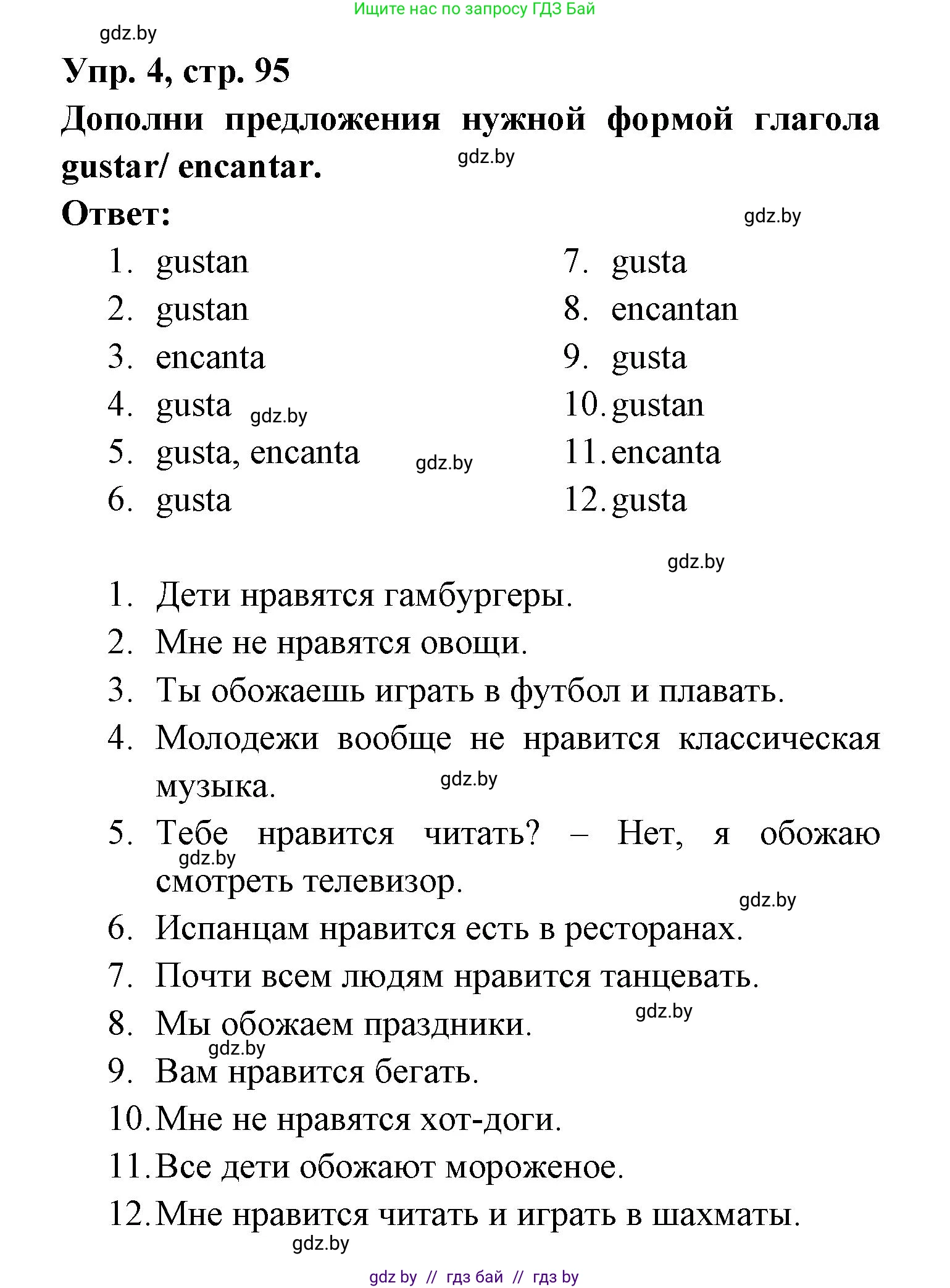 Испанский язык, 6 класс рабочая тетрадь, авторы: Гриневич Елена Карловна, Пушкина Ольга Александровна, Кукьян Елена Петровна, издательство Аверсэв, Минск, 2018, жёлтого цвета, страница 95, номер 4, Решение