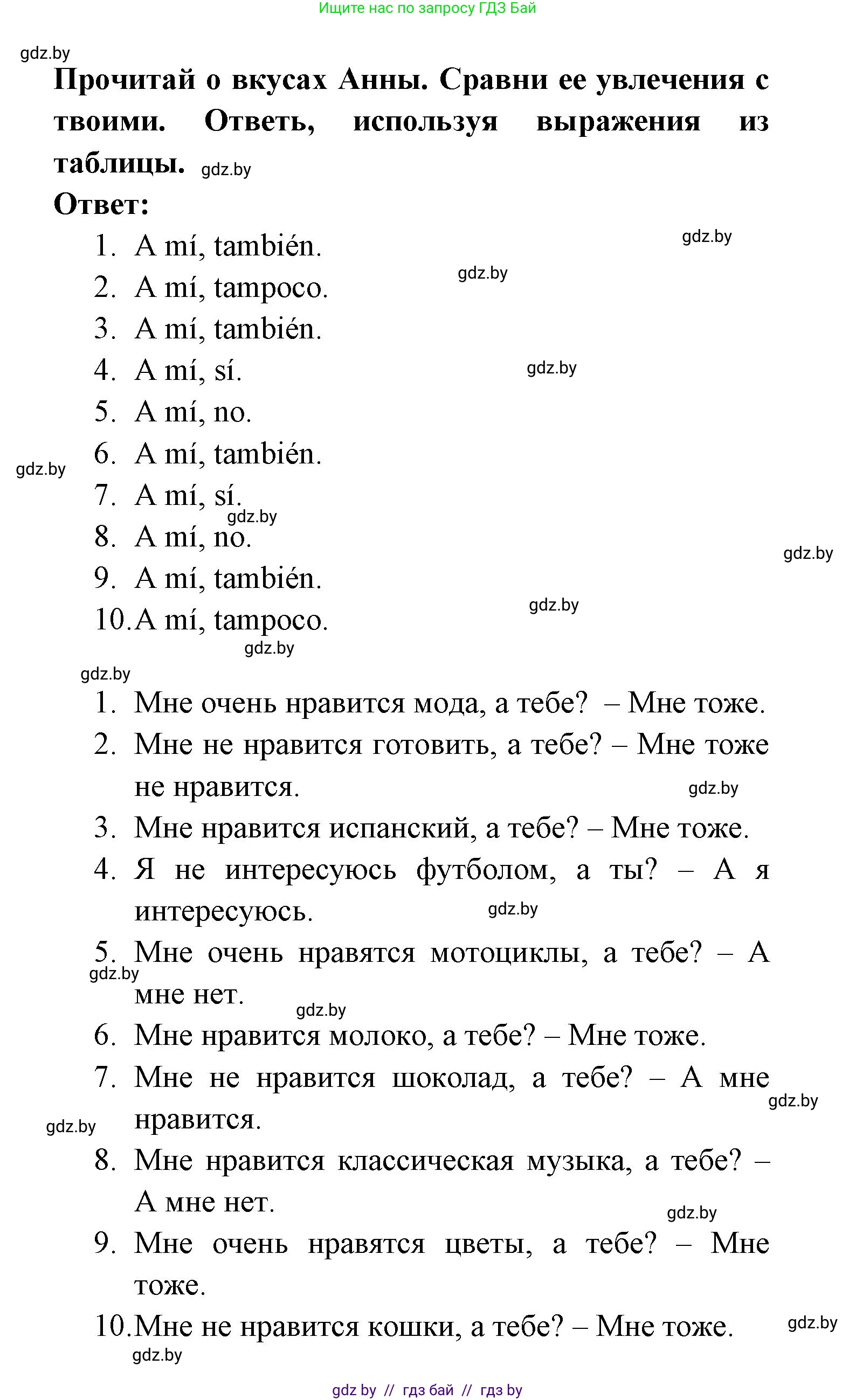 Испанский язык, 6 класс рабочая тетрадь, авторы: Гриневич Елена Карловна, Пушкина Ольга Александровна, Кукьян Елена Петровна, издательство Аверсэв, Минск, 2018, жёлтого цвета, страница 96, номер 5, Решение (продолжение 2)