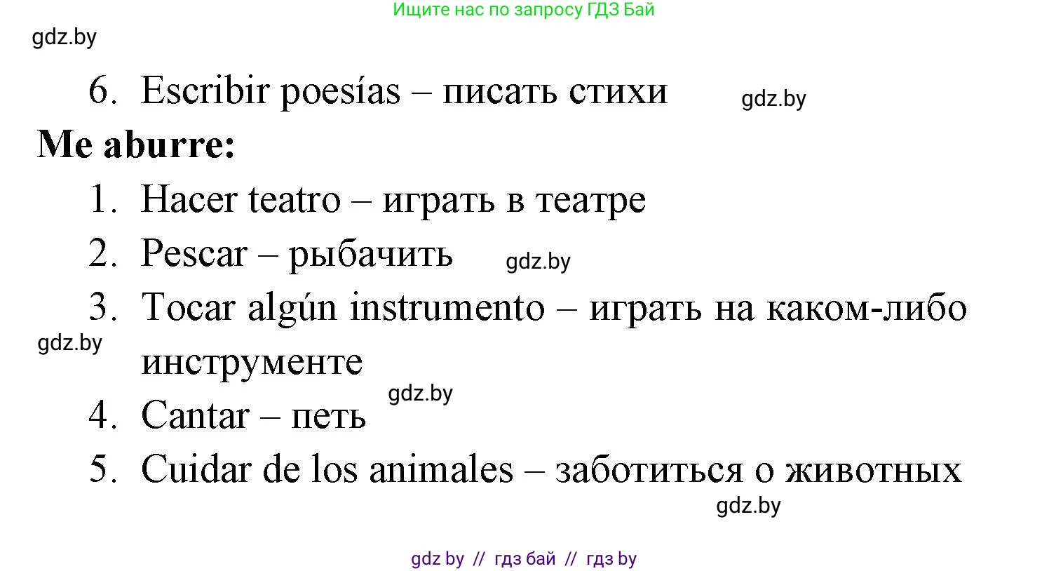 Испанский язык, 6 класс рабочая тетрадь, авторы: Гриневич Елена Карловна, Пушкина Ольга Александровна, Кукьян Елена Петровна, издательство Аверсэв, Минск, 2018, жёлтого цвета, страница 97, номер 7, Решение (продолжение 2)