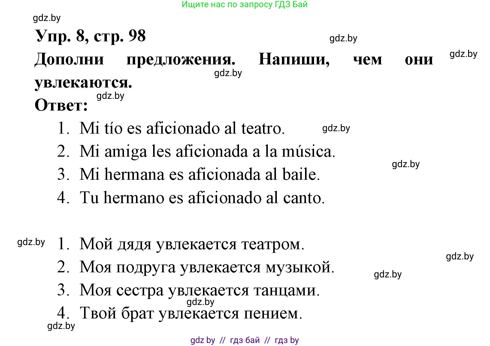 Испанский язык, 6 класс рабочая тетрадь, авторы: Гриневич Елена Карловна, Пушкина Ольга Александровна, Кукьян Елена Петровна, издательство Аверсэв, Минск, 2018, жёлтого цвета, страница 98, номер 8, Решение