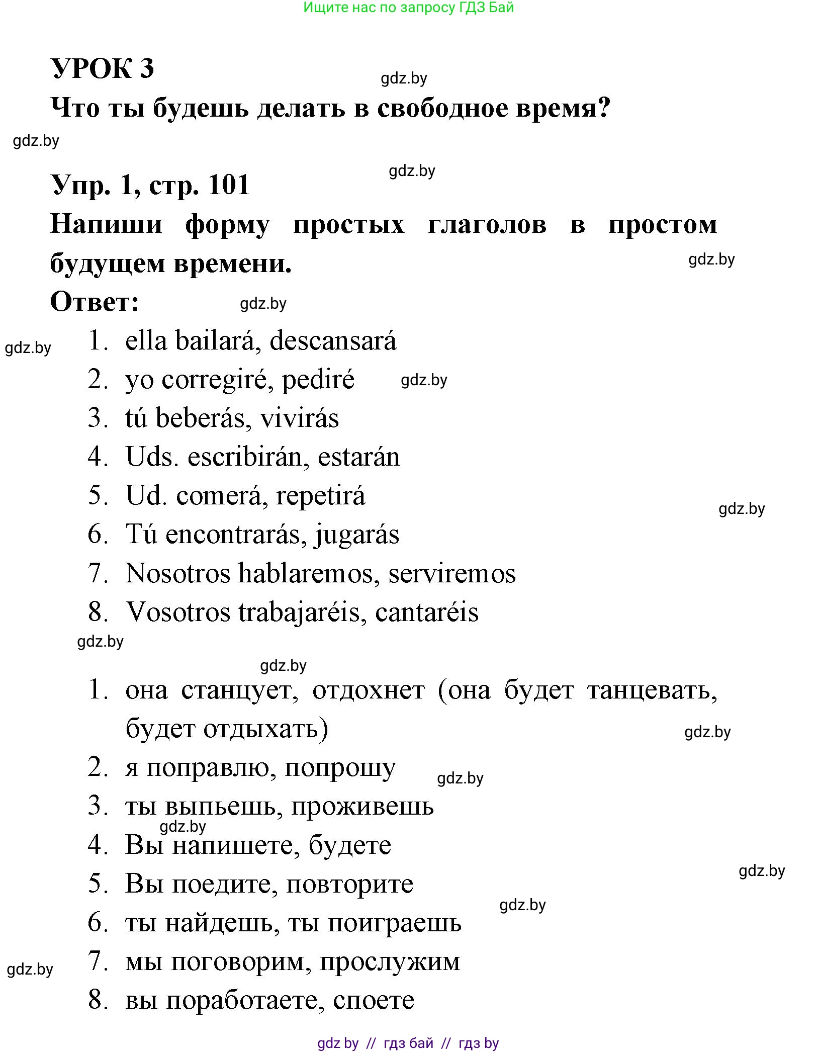 Испанский язык, 6 класс рабочая тетрадь, авторы: Гриневич Елена Карловна, Пушкина Ольга Александровна, Кукьян Елена Петровна, издательство Аверсэв, Минск, 2018, жёлтого цвета, страница 101, номер 1, Решение