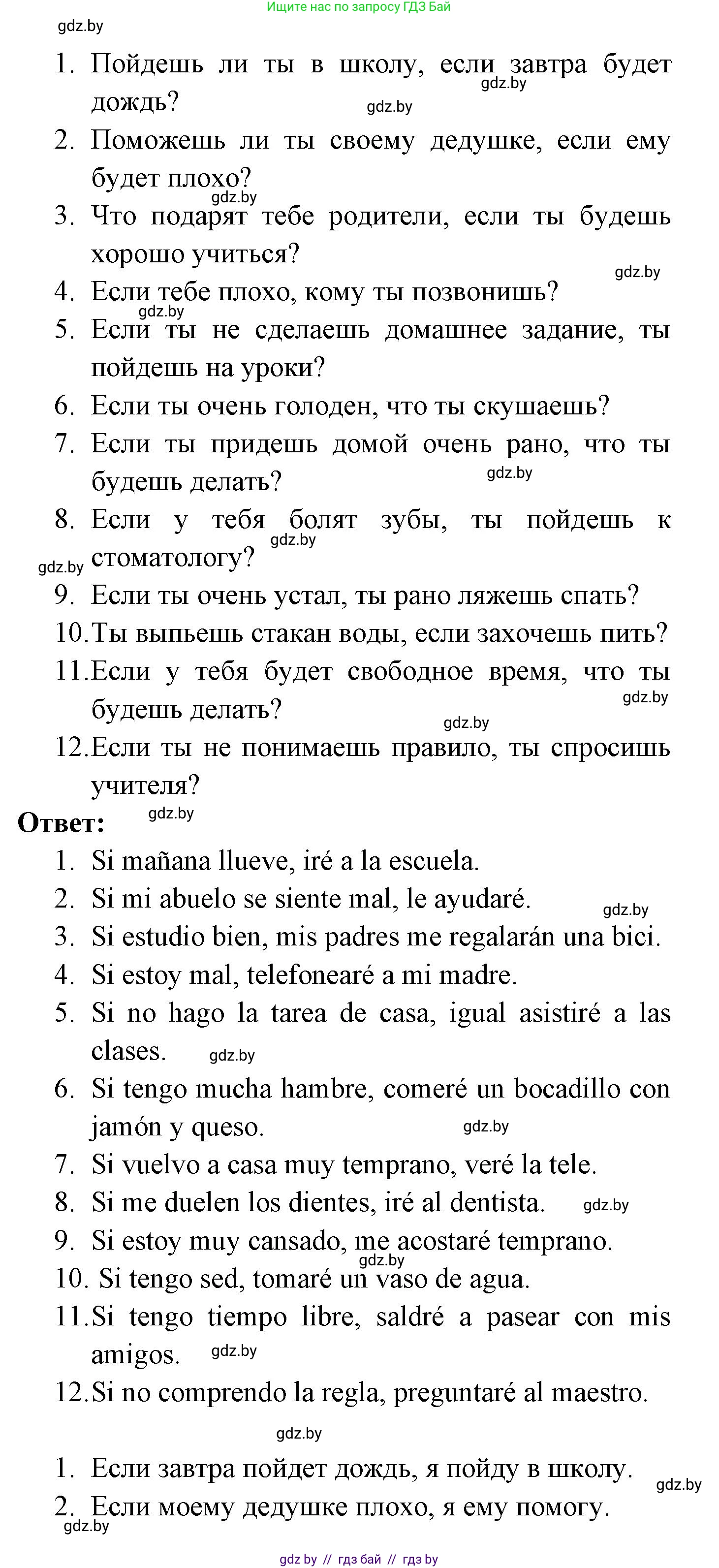 Испанский язык, 6 класс рабочая тетрадь, авторы: Гриневич Елена Карловна, Пушкина Ольга Александровна, Кукьян Елена Петровна, издательство Аверсэв, Минск, 2018, жёлтого цвета, страница 107, номер 11, Решение (продолжение 2)