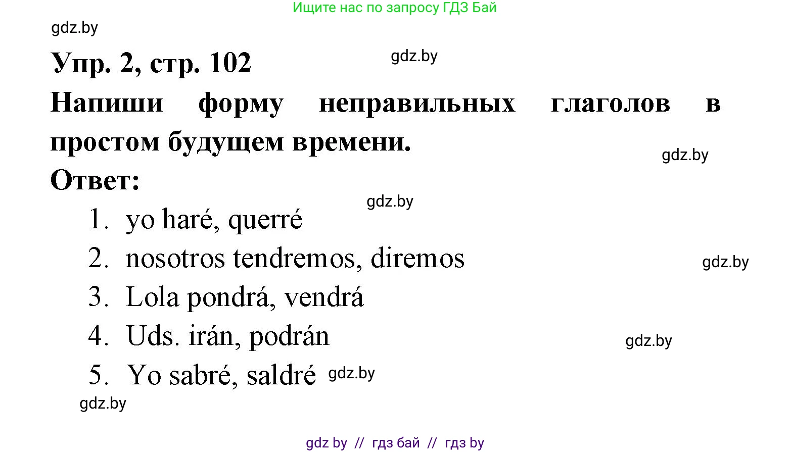 Испанский язык, 6 класс рабочая тетрадь, авторы: Гриневич Елена Карловна, Пушкина Ольга Александровна, Кукьян Елена Петровна, издательство Аверсэв, Минск, 2018, жёлтого цвета, страница 102, номер 2, Решение
