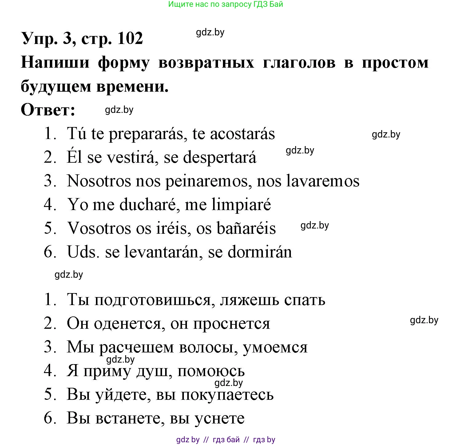 Испанский язык, 6 класс рабочая тетрадь, авторы: Гриневич Елена Карловна, Пушкина Ольга Александровна, Кукьян Елена Петровна, издательство Аверсэв, Минск, 2018, жёлтого цвета, страница 102, номер 3, Решение
