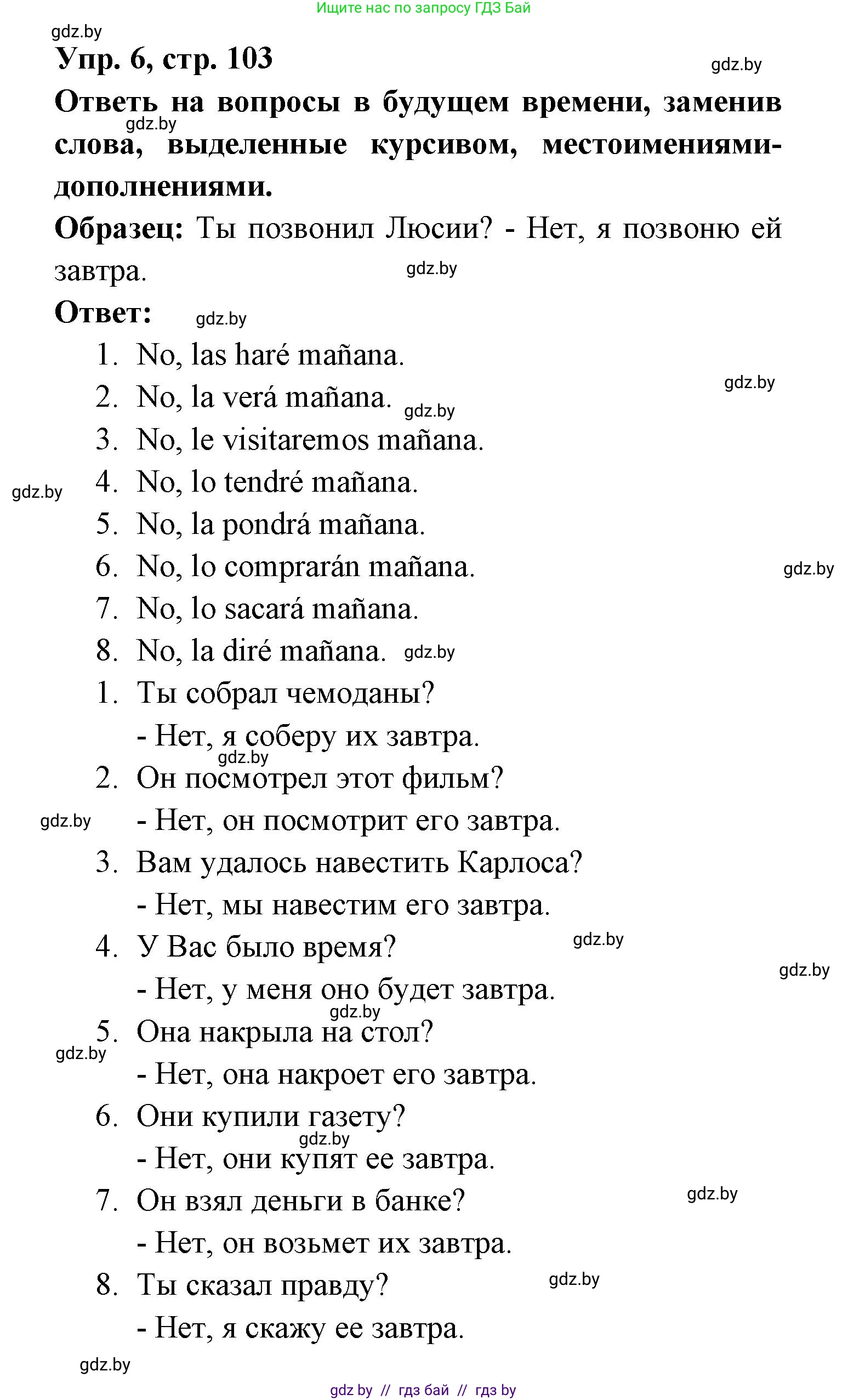 Испанский язык, 6 класс рабочая тетрадь, авторы: Гриневич Елена Карловна, Пушкина Ольга Александровна, Кукьян Елена Петровна, издательство Аверсэв, Минск, 2018, жёлтого цвета, страница 103, номер 6, Решение