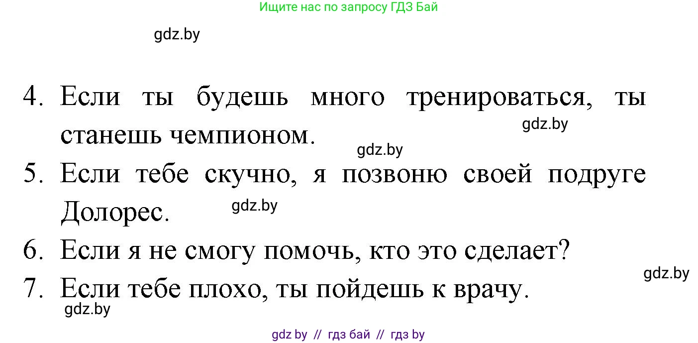 Испанский язык, 6 класс рабочая тетрадь, авторы: Гриневич Елена Карловна, Пушкина Ольга Александровна, Кукьян Елена Петровна, издательство Аверсэв, Минск, 2018, жёлтого цвета, страница 106, номер 9, Решение (продолжение 2)