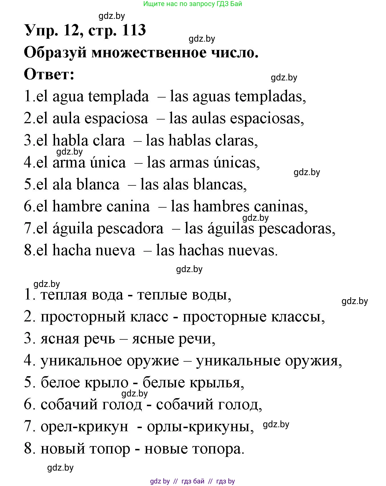 Испанский язык, 6 класс рабочая тетрадь, авторы: Гриневич Елена Карловна, Пушкина Ольга Александровна, Кукьян Елена Петровна, издательство Аверсэв, Минск, 2018, жёлтого цвета, страница 113, номер 12, Решение