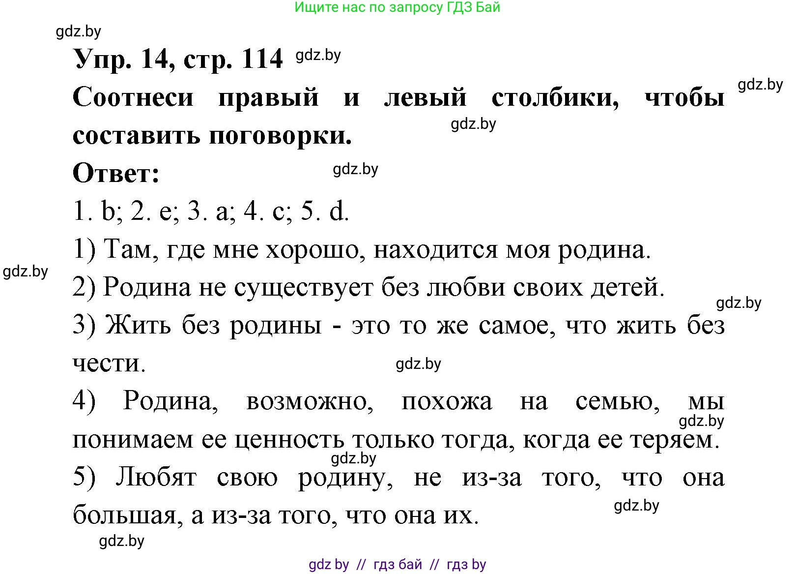 Испанский язык, 6 класс рабочая тетрадь, авторы: Гриневич Елена Карловна, Пушкина Ольга Александровна, Кукьян Елена Петровна, издательство Аверсэв, Минск, 2018, жёлтого цвета, страница 114, номер 14, Решение