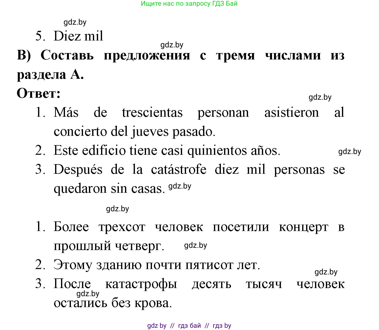 Испанский язык, 6 класс рабочая тетрадь, авторы: Гриневич Елена Карловна, Пушкина Ольга Александровна, Кукьян Елена Петровна, издательство Аверсэв, Минск, 2018, жёлтого цвета, страница 109, номер 3, Решение (продолжение 2)