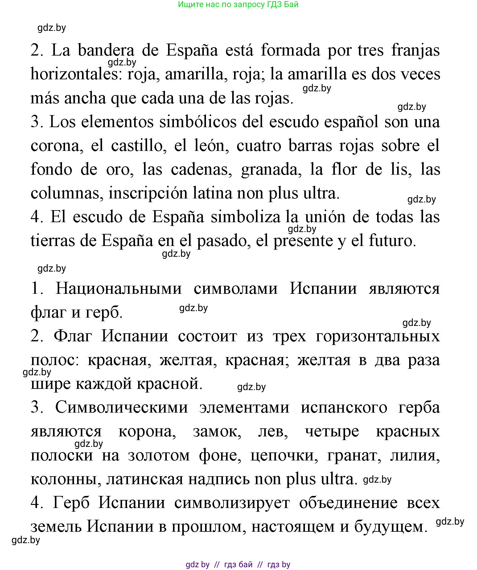 Испанский язык, 6 класс рабочая тетрадь, авторы: Гриневич Елена Карловна, Пушкина Ольга Александровна, Кукьян Елена Петровна, издательство Аверсэв, Минск, 2018, жёлтого цвета, страница 115, номер 2, Решение (продолжение 2)