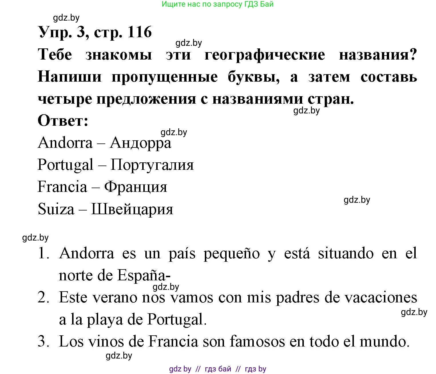 Испанский язык, 6 класс рабочая тетрадь, авторы: Гриневич Елена Карловна, Пушкина Ольга Александровна, Кукьян Елена Петровна, издательство Аверсэв, Минск, 2018, жёлтого цвета, страница 116, номер 3, Решение
