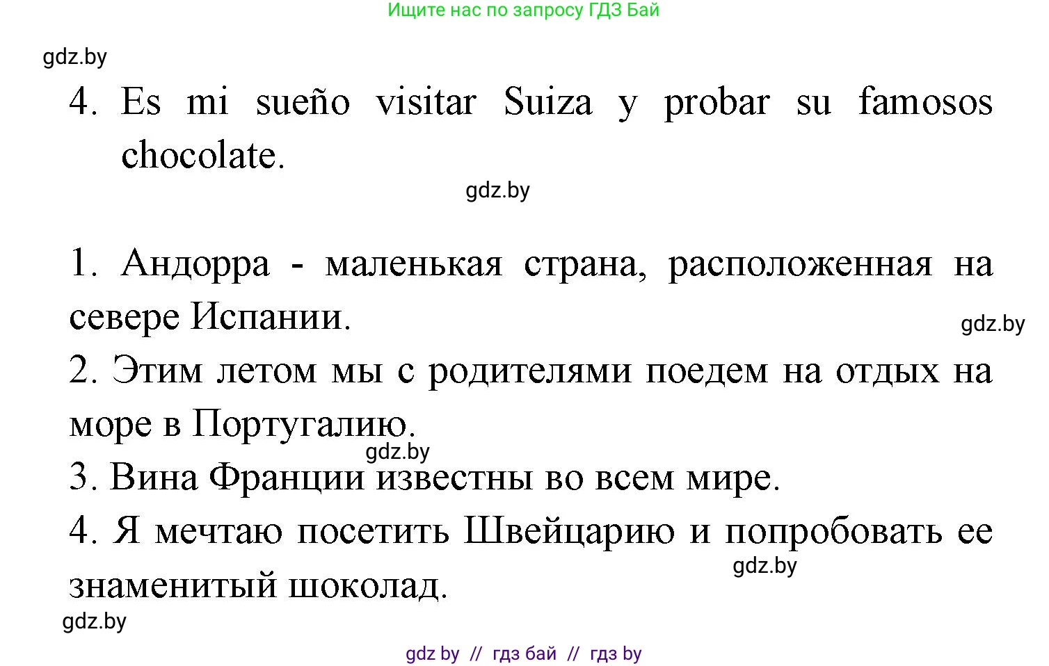 Испанский язык, 6 класс рабочая тетрадь, авторы: Гриневич Елена Карловна, Пушкина Ольга Александровна, Кукьян Елена Петровна, издательство Аверсэв, Минск, 2018, жёлтого цвета, страница 116, номер 3, Решение (продолжение 2)