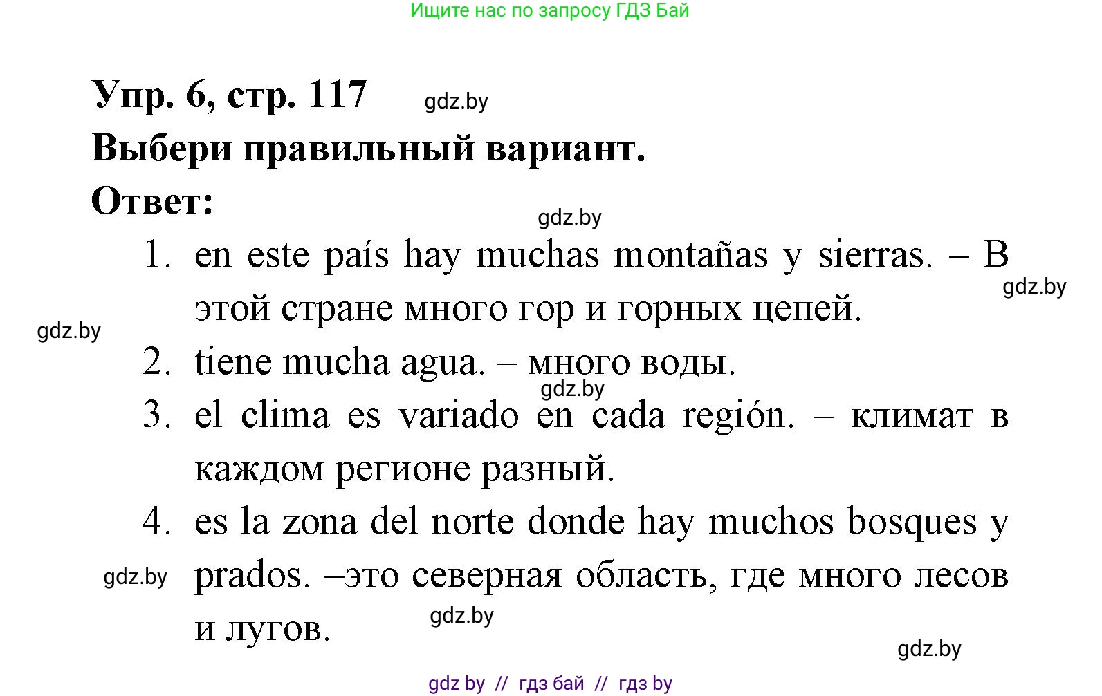Испанский язык, 6 класс рабочая тетрадь, авторы: Гриневич Елена Карловна, Пушкина Ольга Александровна, Кукьян Елена Петровна, издательство Аверсэв, Минск, 2018, жёлтого цвета, страница 117, номер 6, Решение
