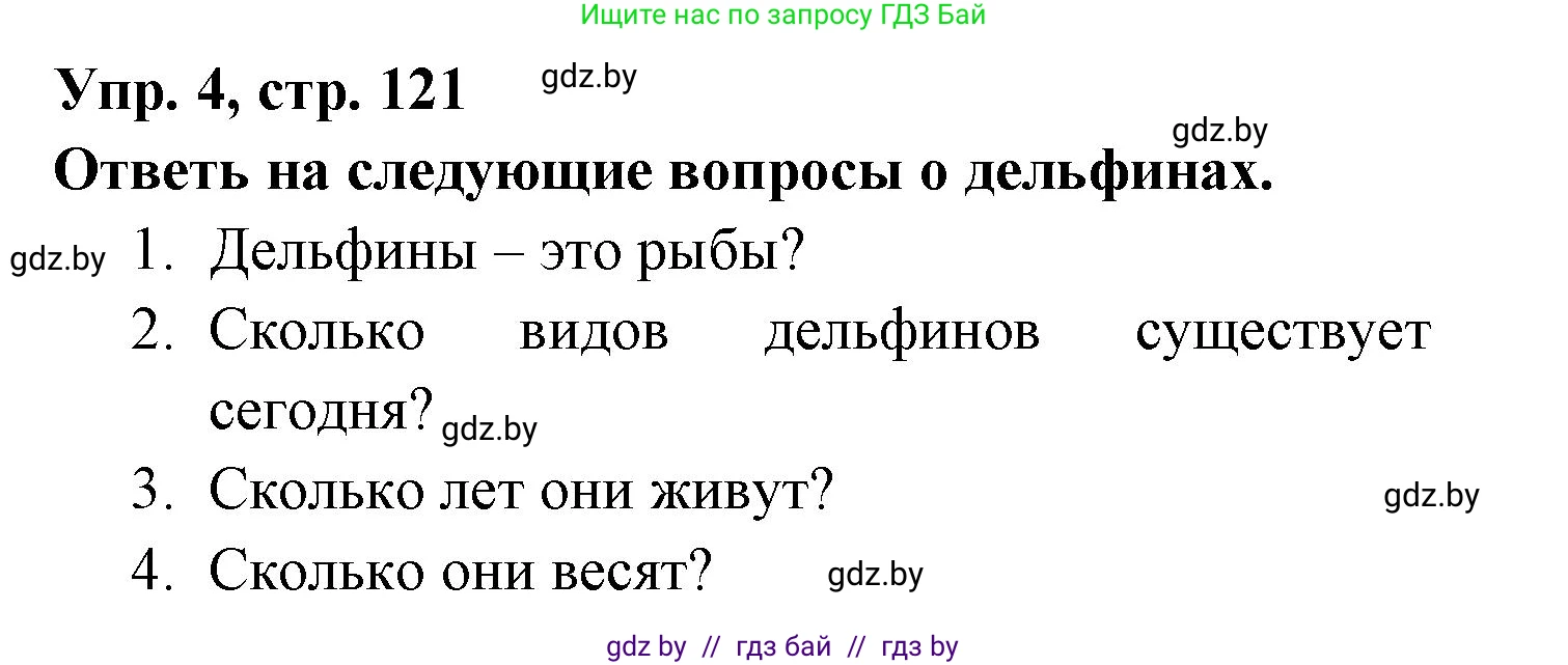 Испанский язык, 6 класс рабочая тетрадь, авторы: Гриневич Елена Карловна, Пушкина Ольга Александровна, Кукьян Елена Петровна, издательство Аверсэв, Минск, 2018, жёлтого цвета, страница 121, номер 4, Решение