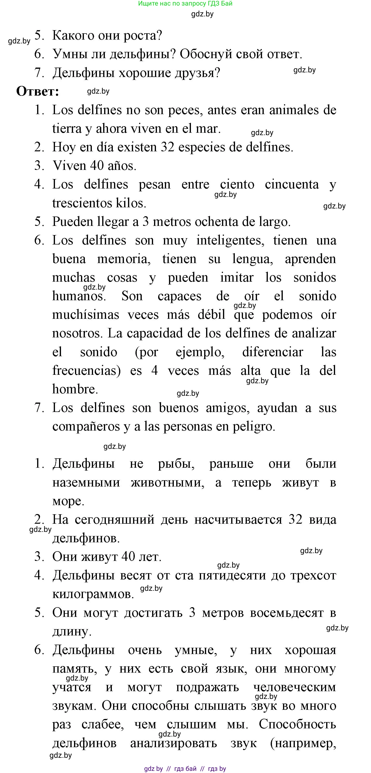 Испанский язык, 6 класс рабочая тетрадь, авторы: Гриневич Елена Карловна, Пушкина Ольга Александровна, Кукьян Елена Петровна, издательство Аверсэв, Минск, 2018, жёлтого цвета, страница 121, номер 4, Решение (продолжение 2)