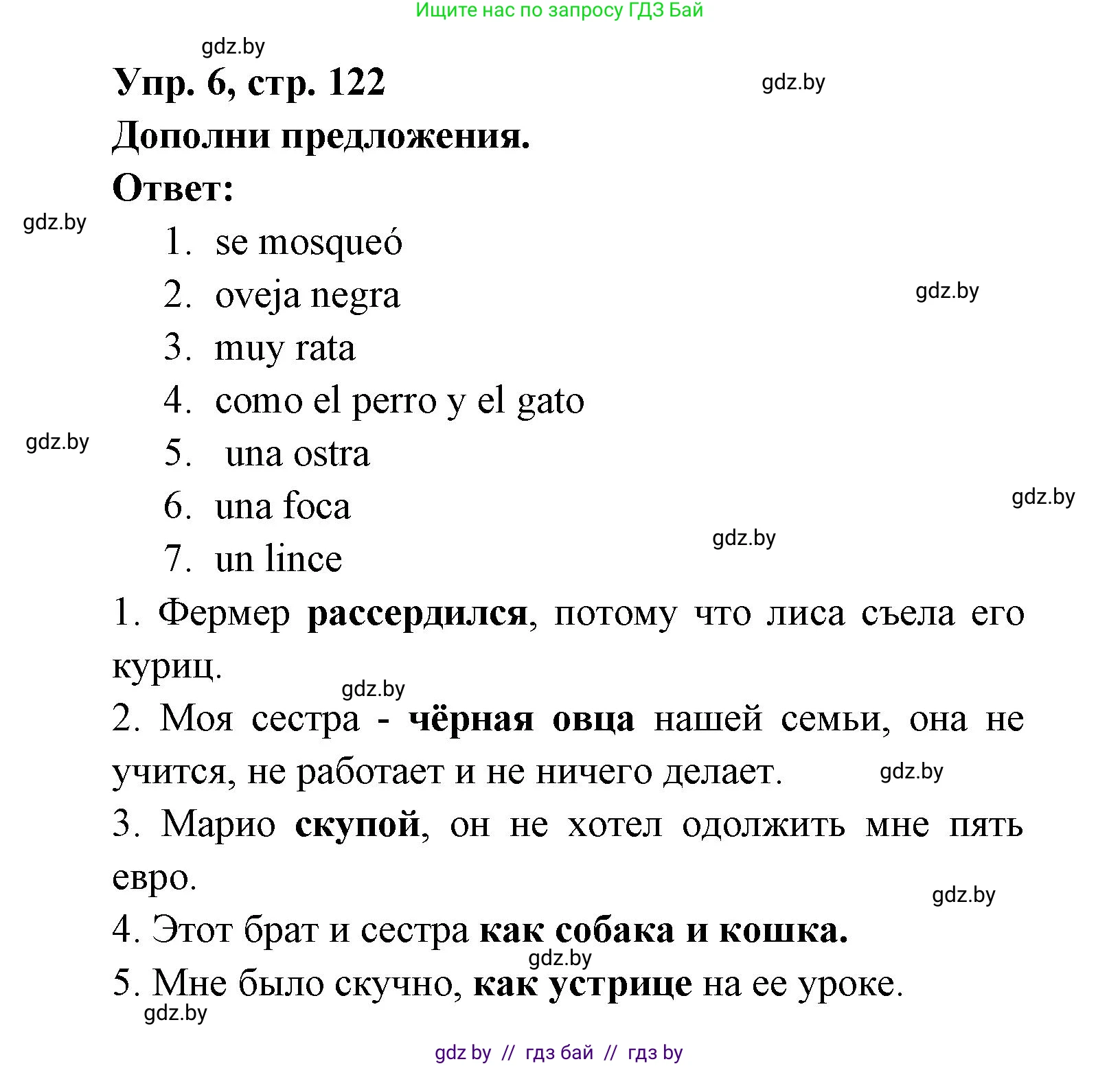 Испанский язык, 6 класс рабочая тетрадь, авторы: Гриневич Елена Карловна, Пушкина Ольга Александровна, Кукьян Елена Петровна, издательство Аверсэв, Минск, 2018, жёлтого цвета, страница 122, номер 6, Решение