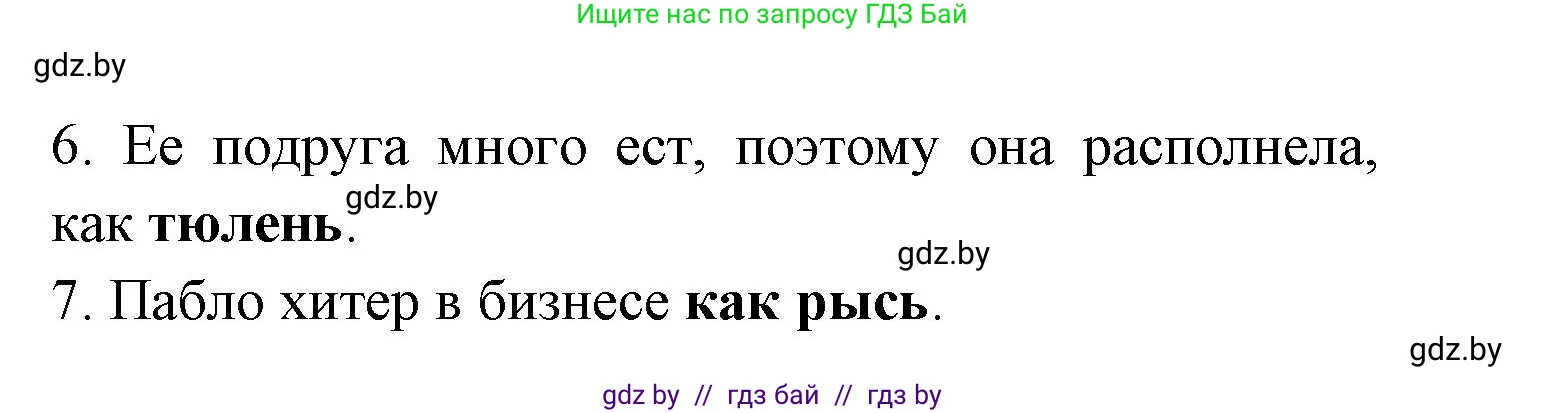 Испанский язык, 6 класс рабочая тетрадь, авторы: Гриневич Елена Карловна, Пушкина Ольга Александровна, Кукьян Елена Петровна, издательство Аверсэв, Минск, 2018, жёлтого цвета, страница 122, номер 6, Решение (продолжение 2)