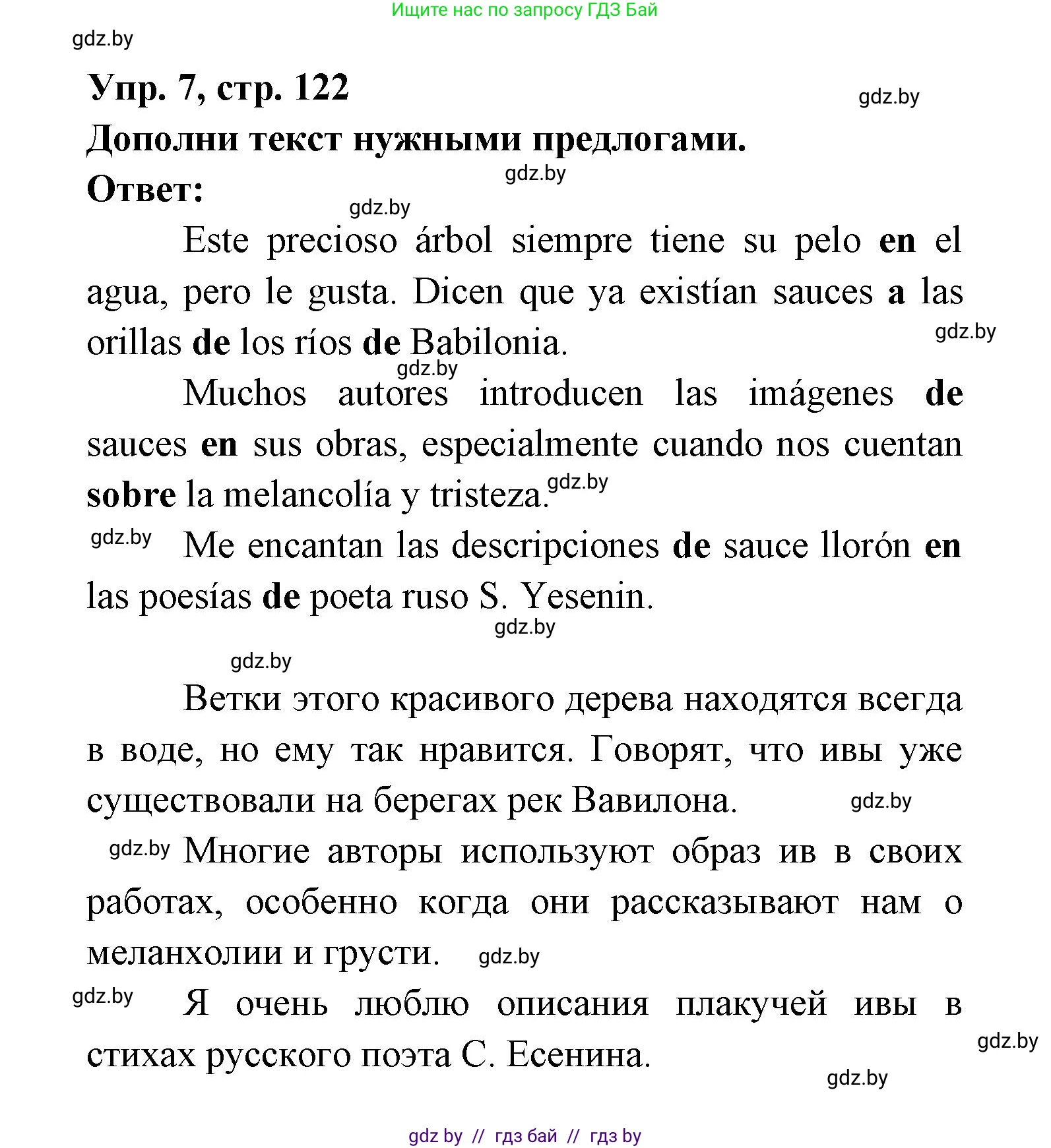 Испанский язык, 6 класс рабочая тетрадь, авторы: Гриневич Елена Карловна, Пушкина Ольга Александровна, Кукьян Елена Петровна, издательство Аверсэв, Минск, 2018, жёлтого цвета, страница 122, номер 7, Решение