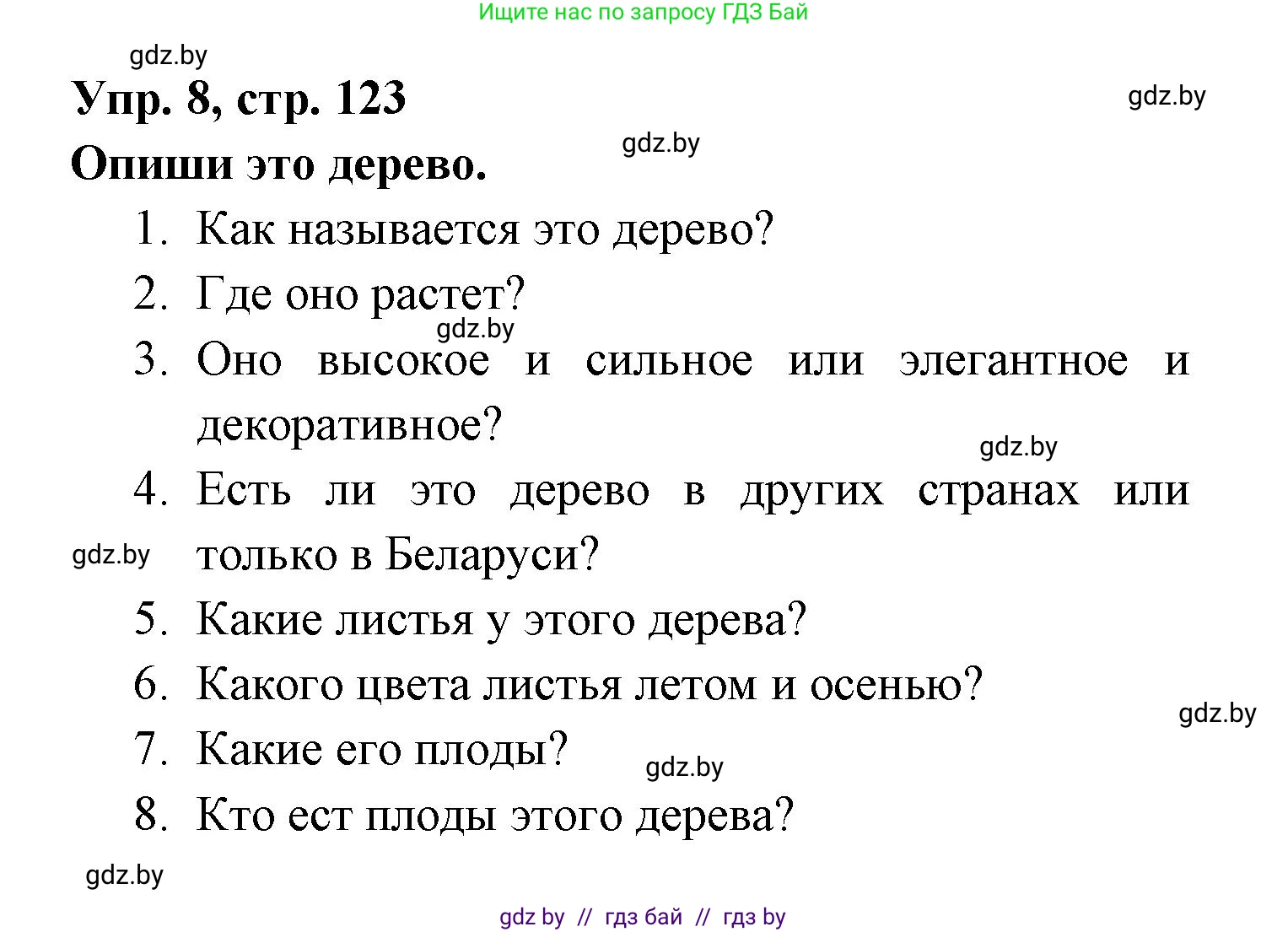 Испанский язык, 6 класс рабочая тетрадь, авторы: Гриневич Елена Карловна, Пушкина Ольга Александровна, Кукьян Елена Петровна, издательство Аверсэв, Минск, 2018, жёлтого цвета, страница 123, номер 8, Решение