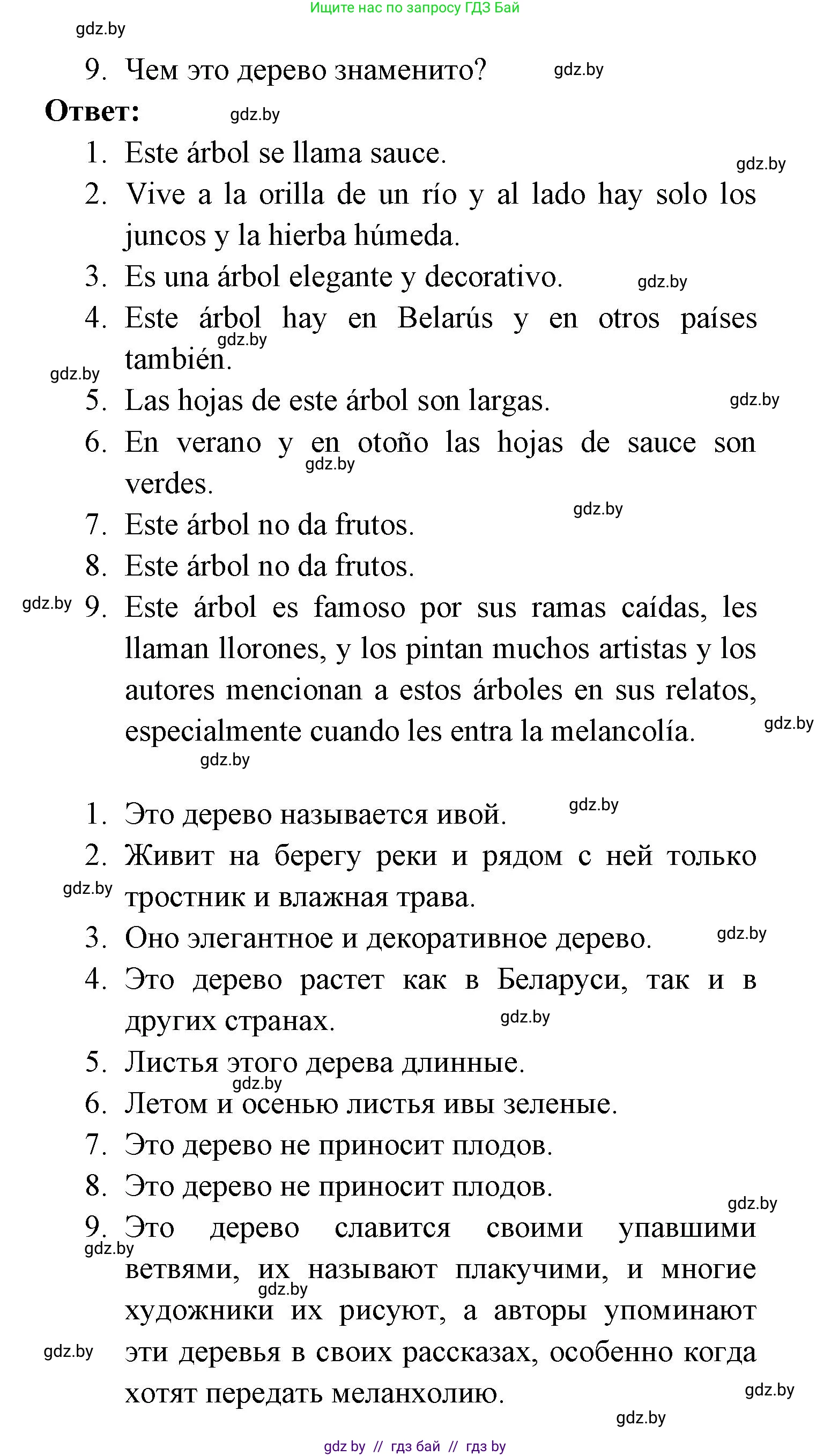 Испанский язык, 6 класс рабочая тетрадь, авторы: Гриневич Елена Карловна, Пушкина Ольга Александровна, Кукьян Елена Петровна, издательство Аверсэв, Минск, 2018, жёлтого цвета, страница 123, номер 8, Решение (продолжение 2)