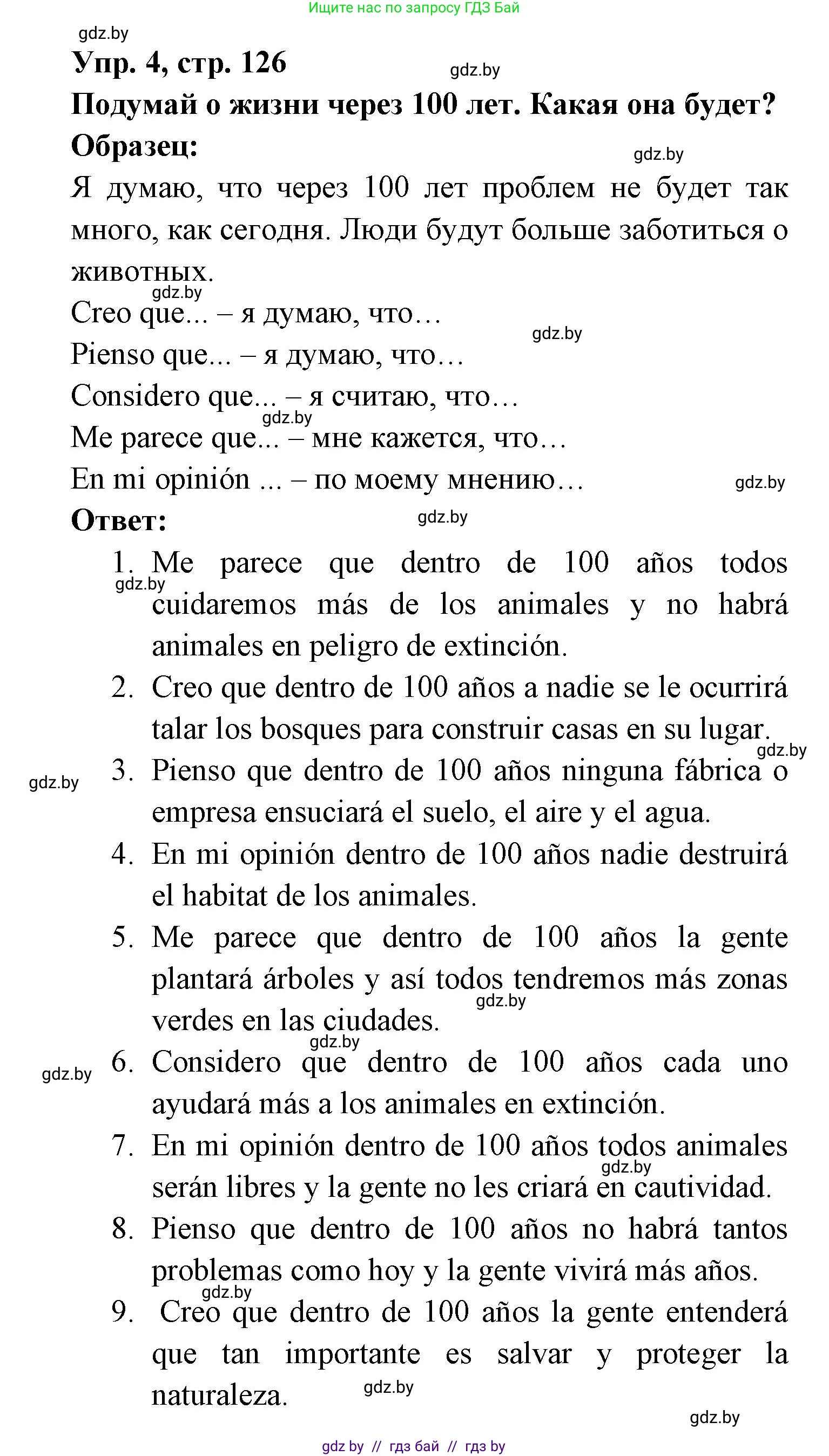 Испанский язык, 6 класс рабочая тетрадь, авторы: Гриневич Елена Карловна, Пушкина Ольга Александровна, Кукьян Елена Петровна, издательство Аверсэв, Минск, 2018, жёлтого цвета, страница 126, номер 4, Решение