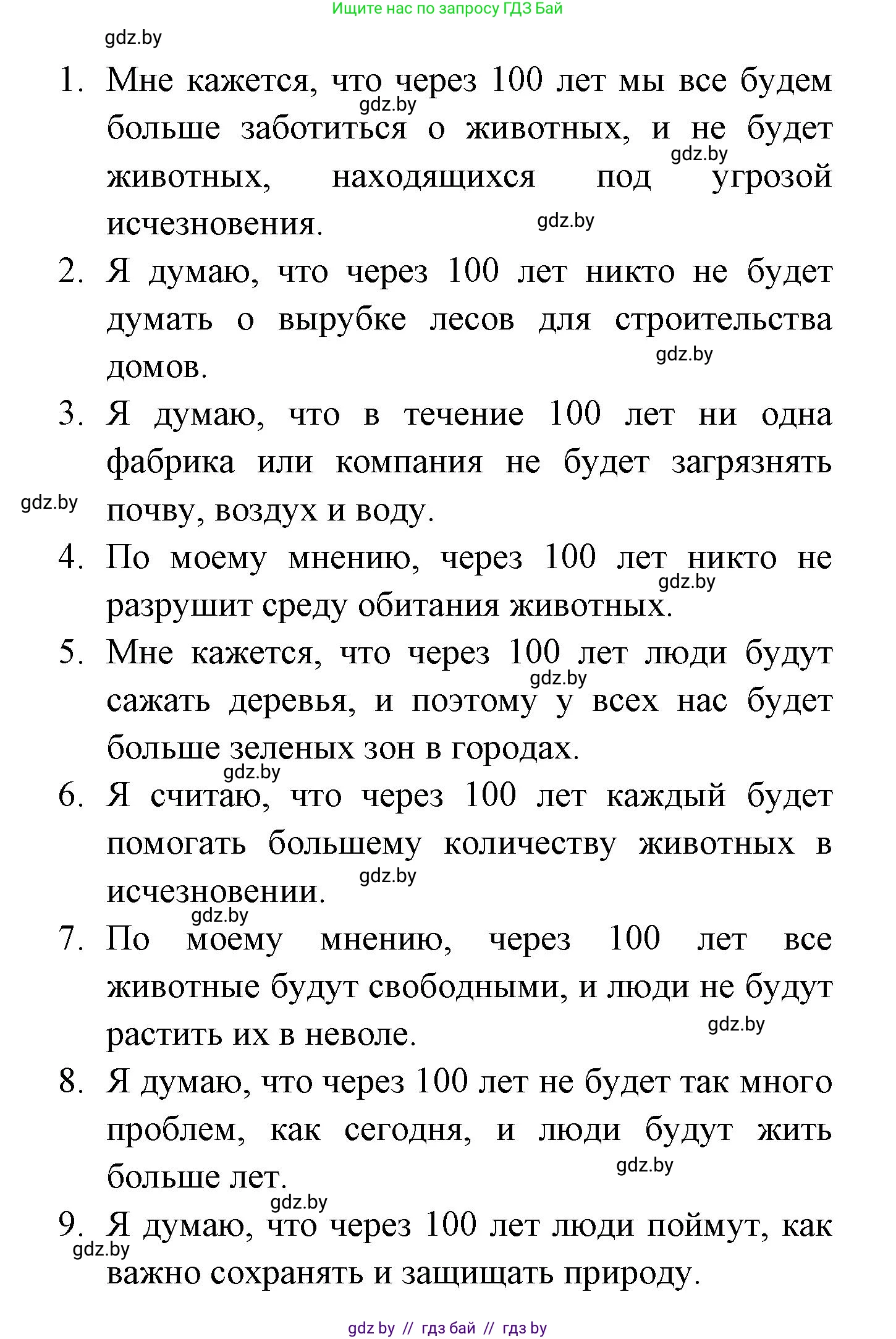 Испанский язык, 6 класс рабочая тетрадь, авторы: Гриневич Елена Карловна, Пушкина Ольга Александровна, Кукьян Елена Петровна, издательство Аверсэв, Минск, 2018, жёлтого цвета, страница 126, номер 4, Решение (продолжение 2)