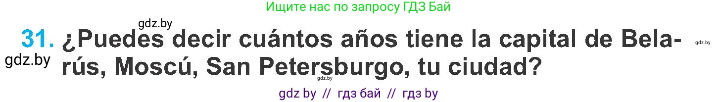 Испанский язык, 6 класс Учебник, автор: Гриневич Елена Карловна, издательство Вышэйшая школа, Минск, 2016, зелёного цвета, страница 23, номер 31, Условие