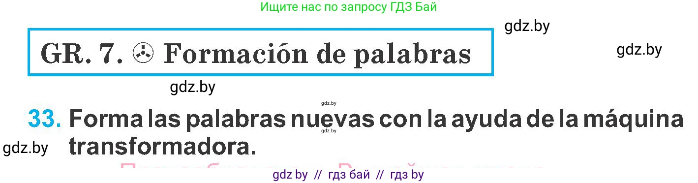 Испанский язык, 6 класс Учебник, автор: Гриневич Елена Карловна, издательство Вышэйшая школа, Минск, 2016, зелёного цвета, страница 24, номер 33, Условие