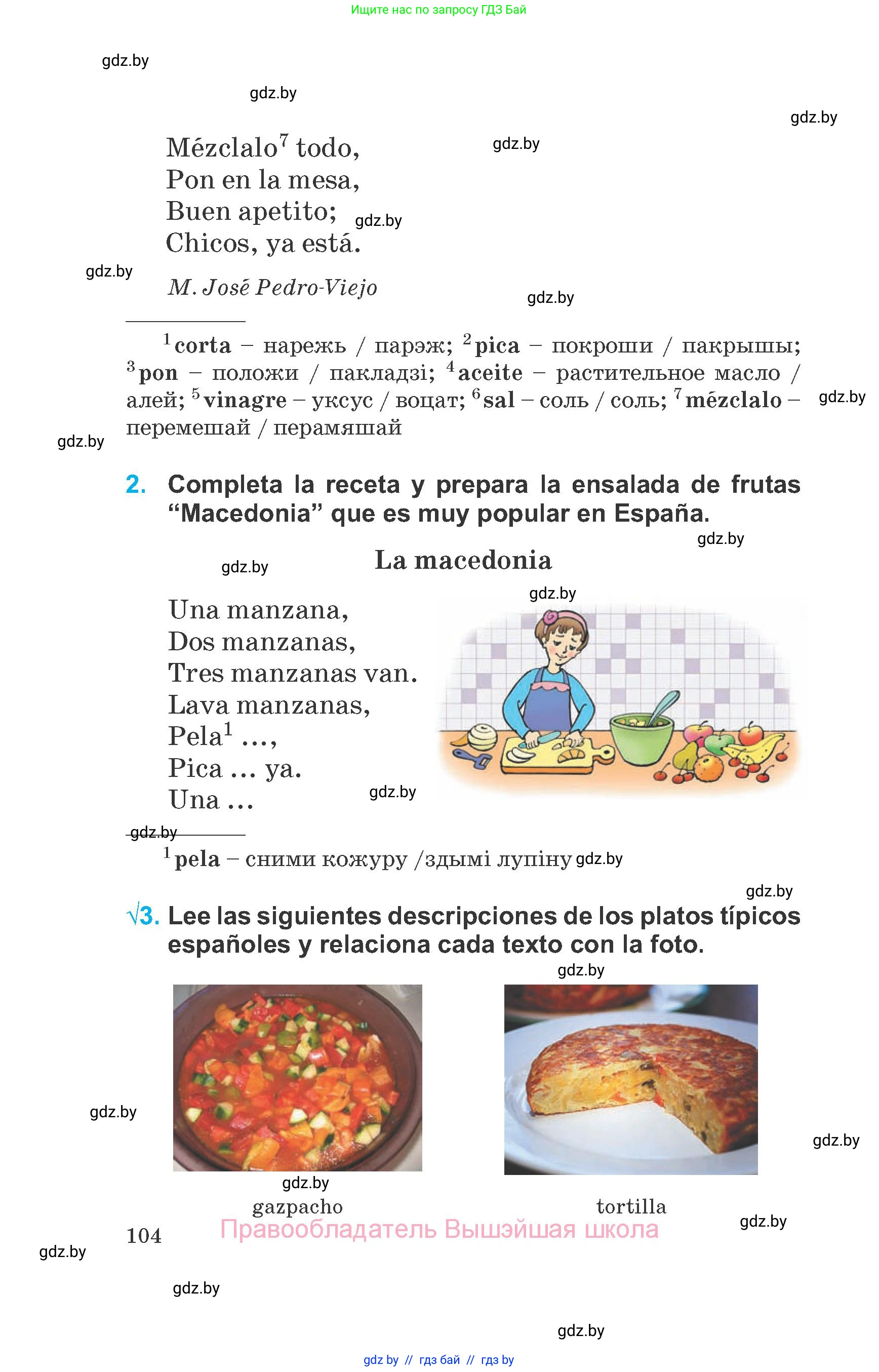 Испанский язык, 6 класс Учебник, автор: Гриневич Елена Карловна, издательство Вышэйшая школа, Минск, 2016, зелёного цвета, страница 104