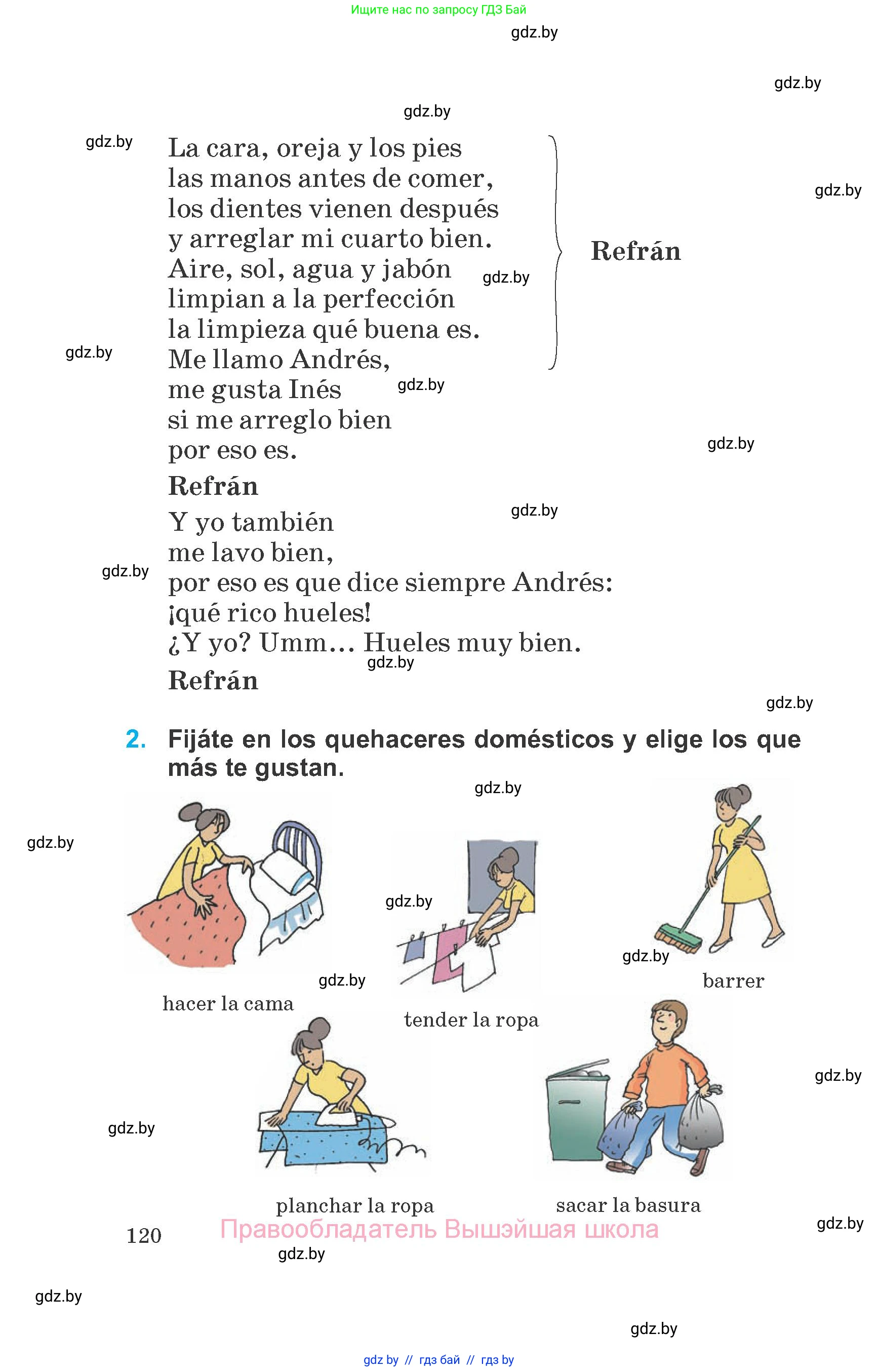 Испанский язык, 6 класс Учебник, автор: Гриневич Елена Карловна, издательство Вышэйшая школа, Минск, 2016, зелёного цвета, страница 120