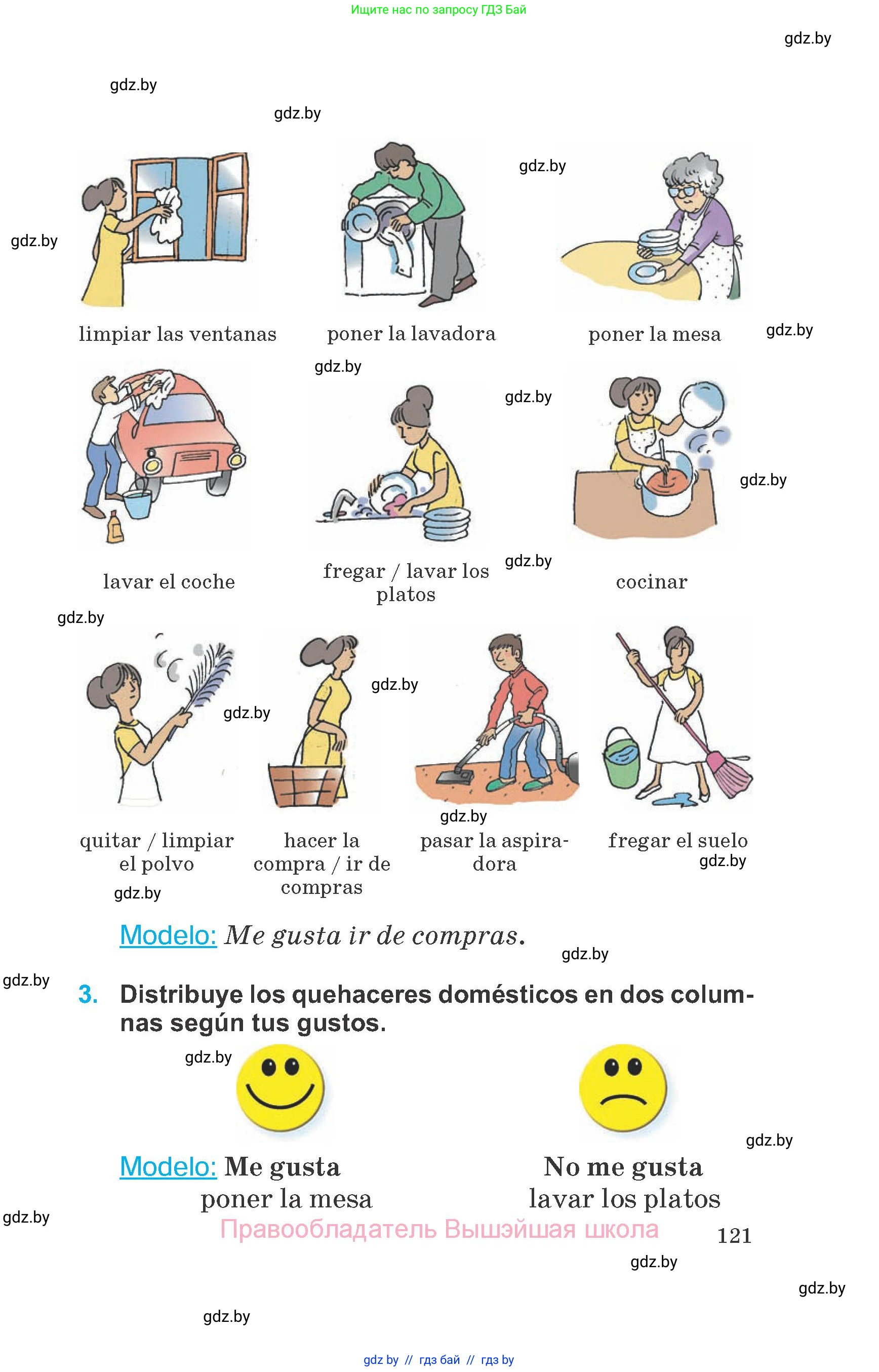 Испанский язык, 6 класс Учебник, автор: Гриневич Елена Карловна, издательство Вышэйшая школа, Минск, 2016, зелёного цвета, страница 121