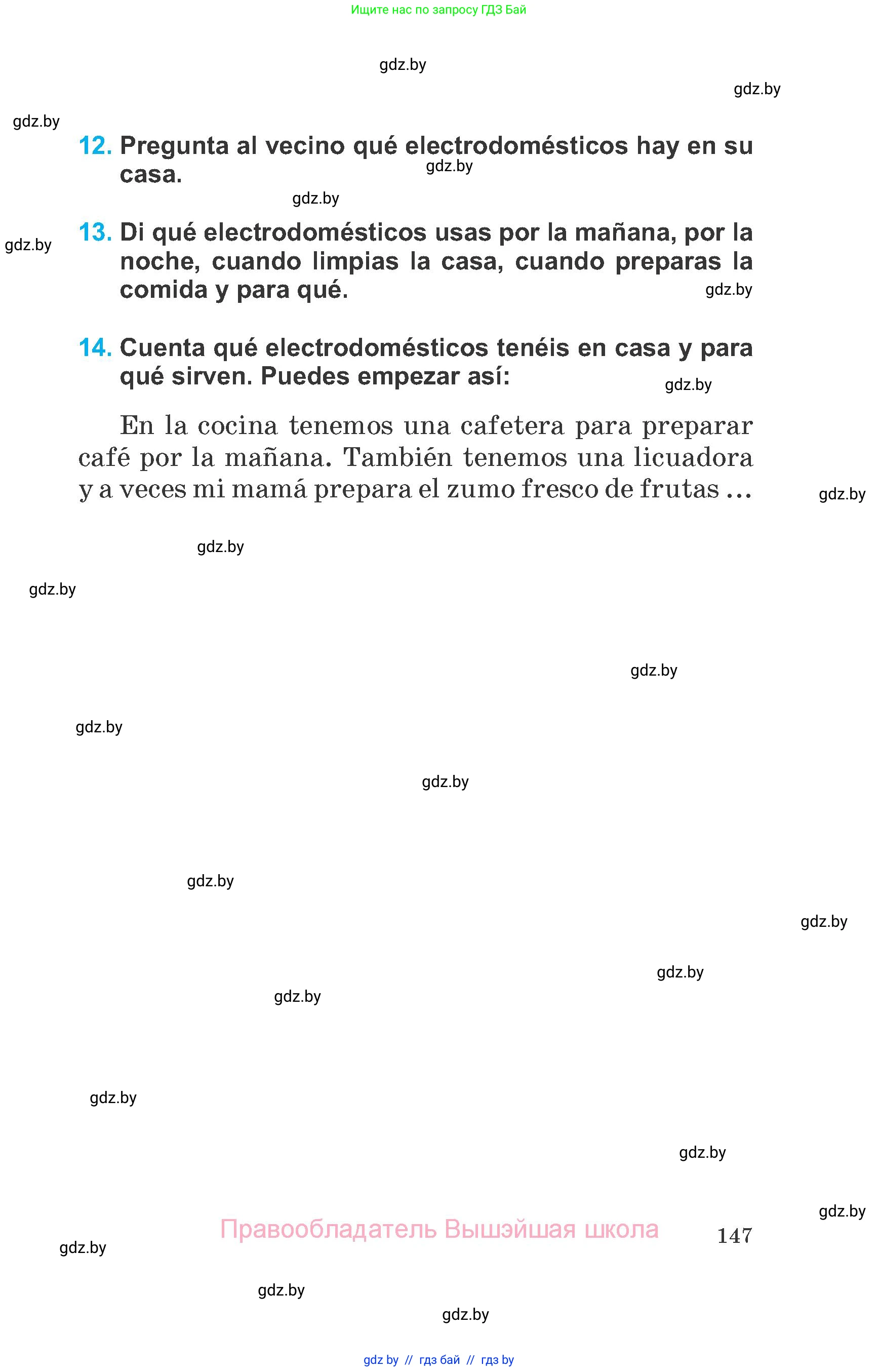 Испанский язык, 6 класс Учебник, автор: Гриневич Елена Карловна, издательство Вышэйшая школа, Минск, 2016, зелёного цвета, страница 147