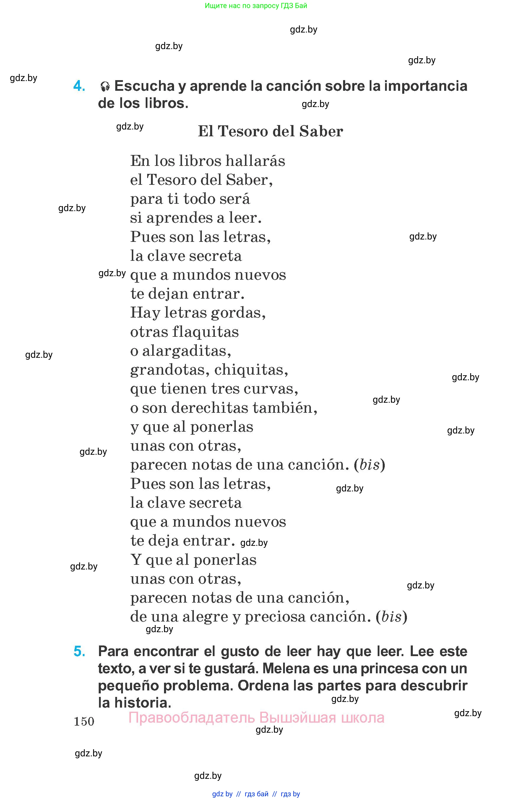 Испанский язык, 6 класс Учебник, автор: Гриневич Елена Карловна, издательство Вышэйшая школа, Минск, 2016, зелёного цвета, страница 150