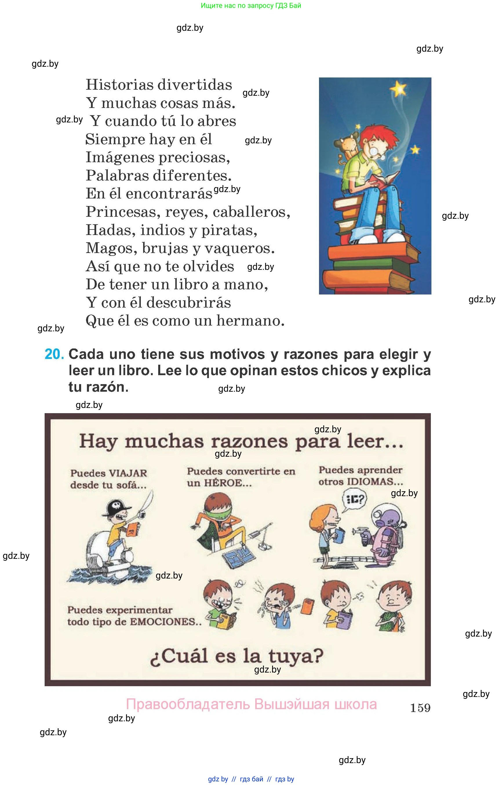 Испанский язык, 6 класс Учебник, автор: Гриневич Елена Карловна, издательство Вышэйшая школа, Минск, 2016, зелёного цвета, страница 159