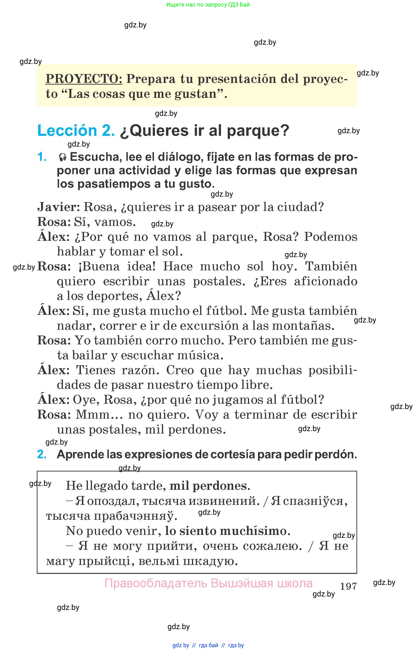 Испанский язык, 6 класс Учебник, автор: Гриневич Елена Карловна, издательство Вышэйшая школа, Минск, 2016, зелёного цвета, страница 197