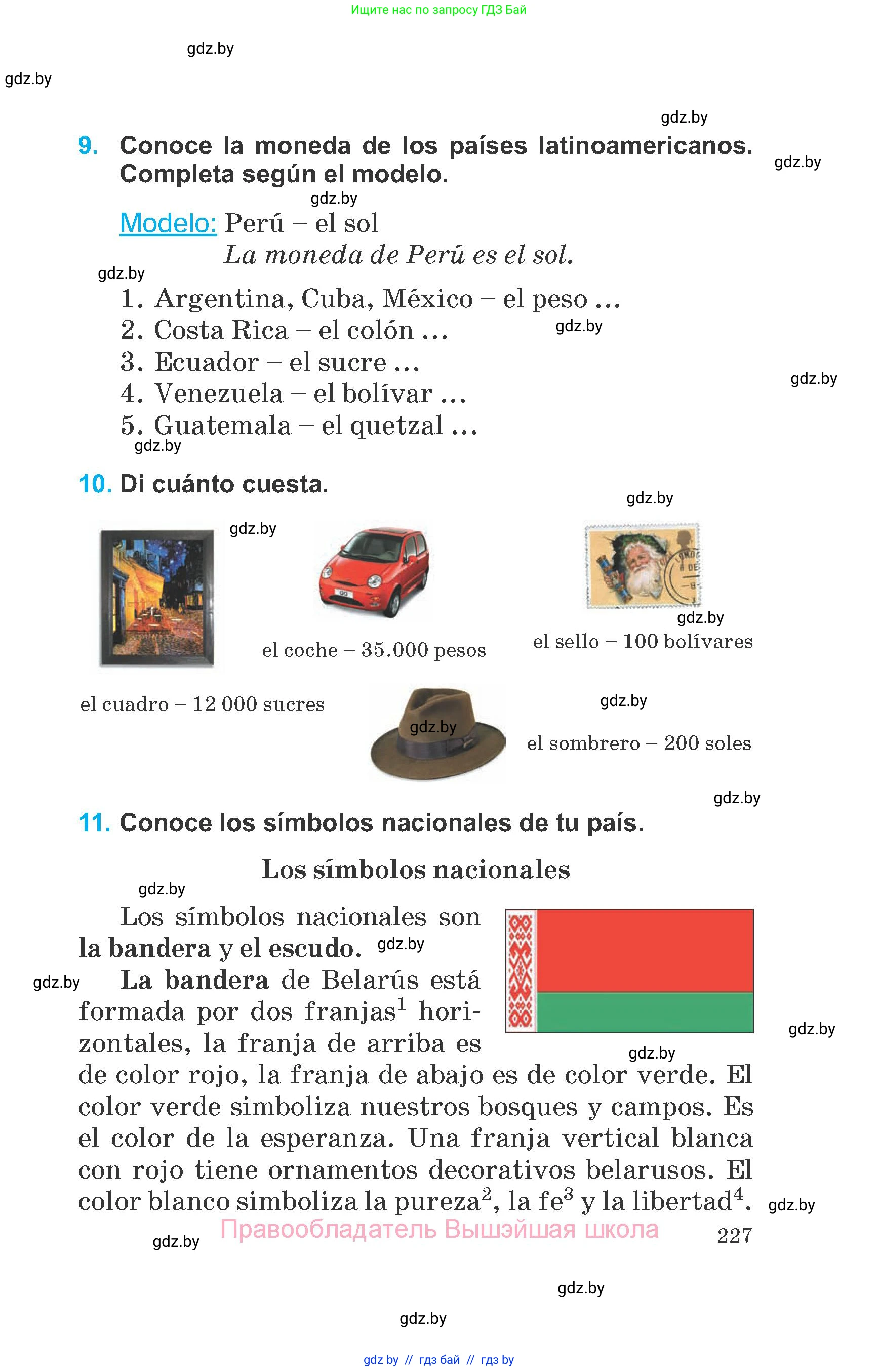 Испанский язык, 6 класс Учебник, автор: Гриневич Елена Карловна, издательство Вышэйшая школа, Минск, 2016, зелёного цвета, страница 227