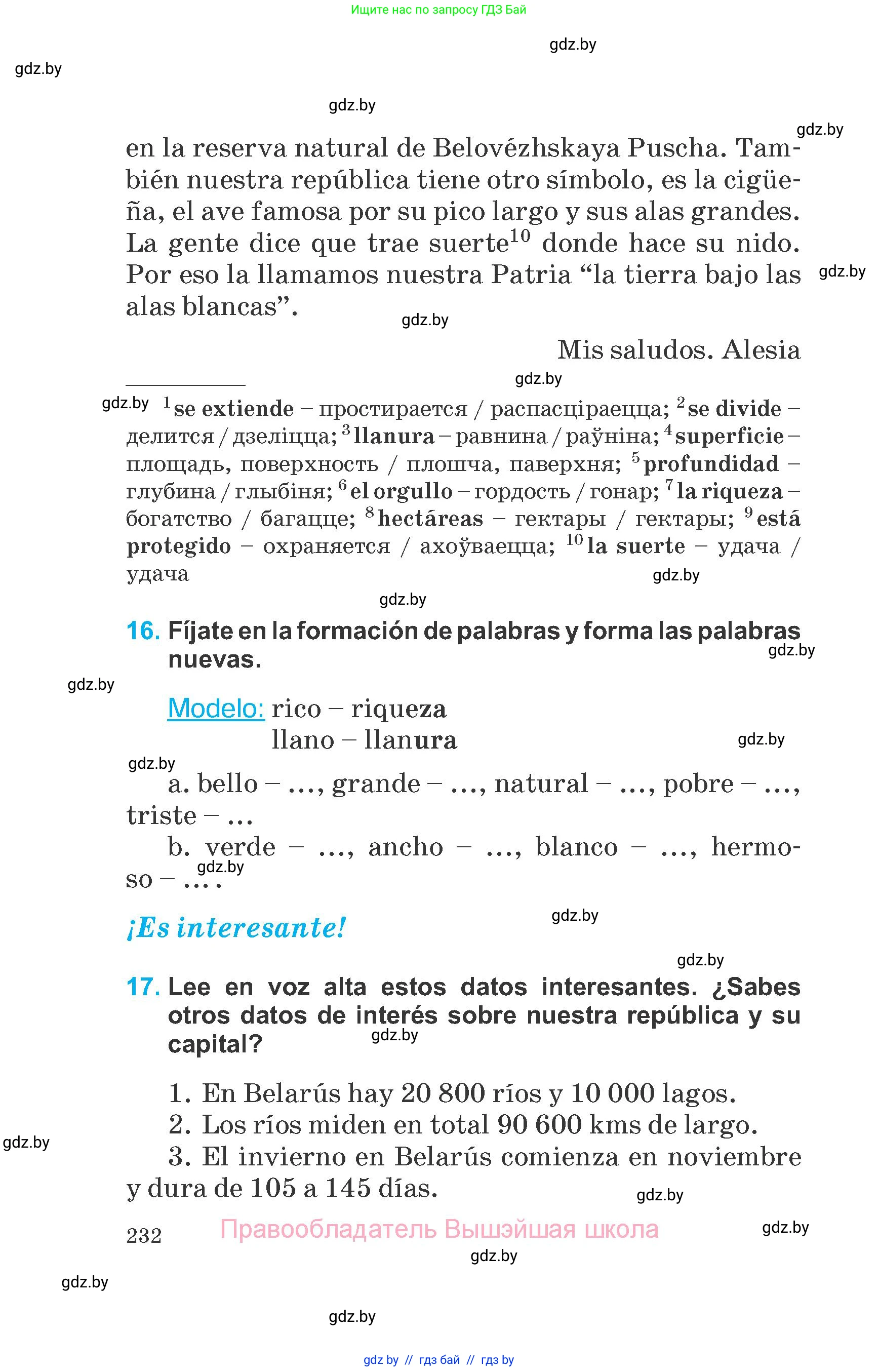 Испанский язык, 6 класс Учебник, автор: Гриневич Елена Карловна, издательство Вышэйшая школа, Минск, 2016, зелёного цвета, страница 232