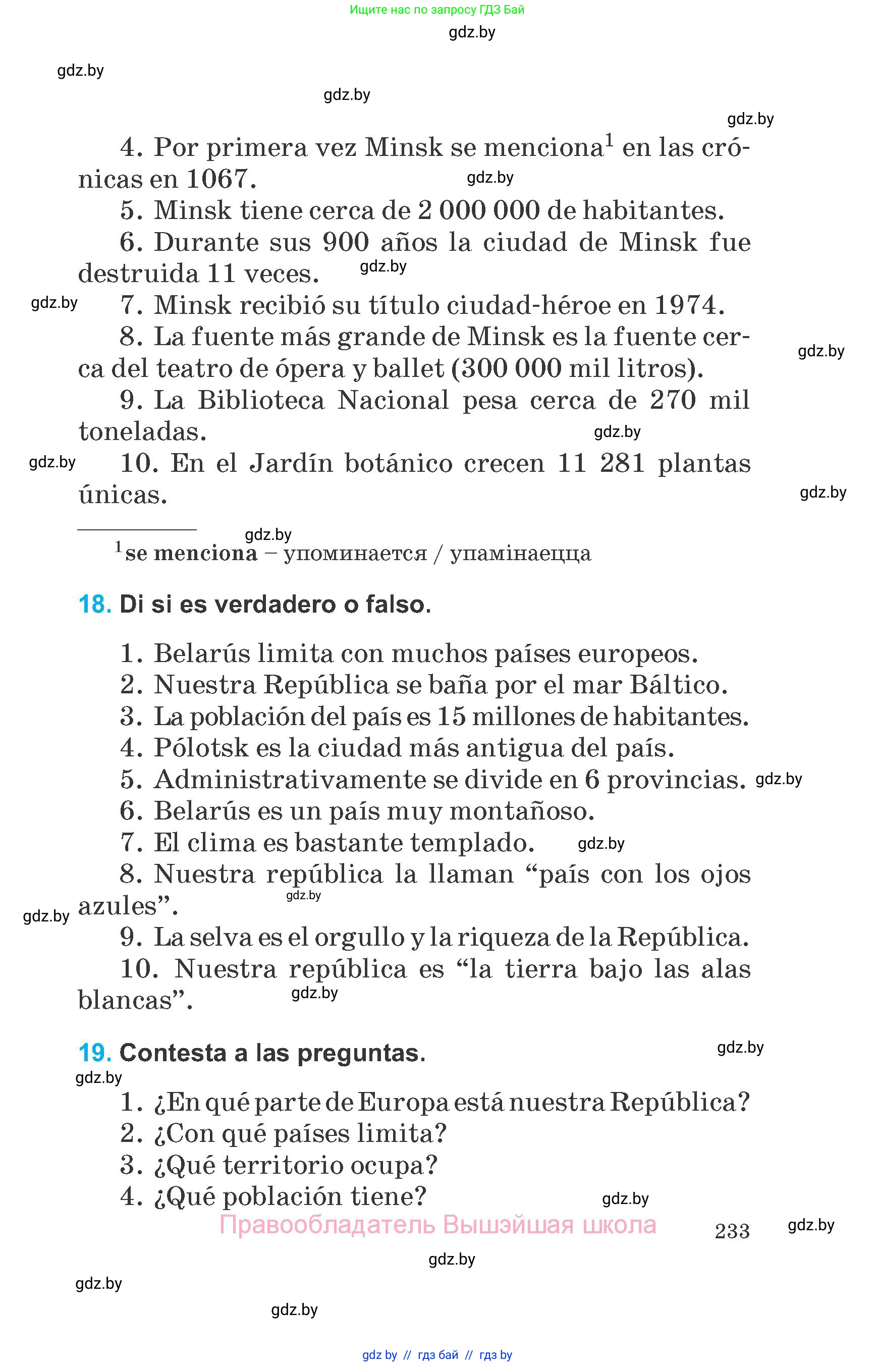 Испанский язык, 6 класс Учебник, автор: Гриневич Елена Карловна, издательство Вышэйшая школа, Минск, 2016, зелёного цвета, страница 233