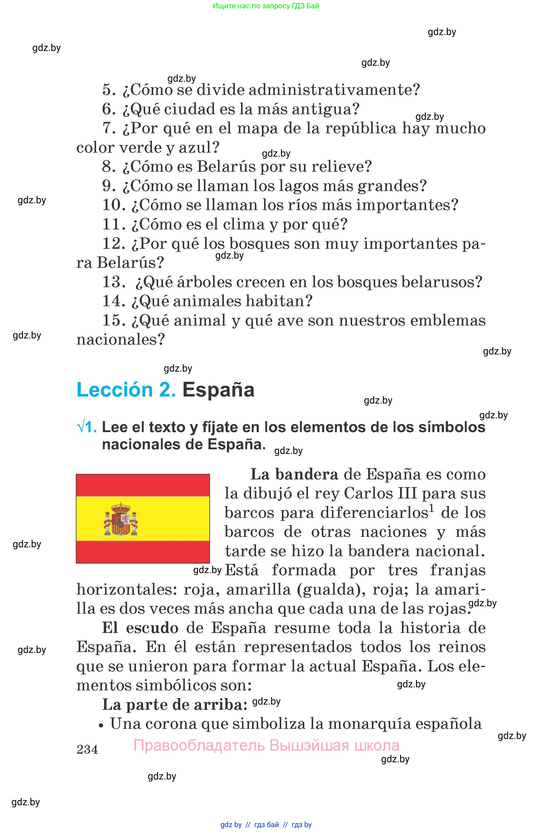 Испанский язык, 6 класс Учебник, автор: Гриневич Елена Карловна, издательство Вышэйшая школа, Минск, 2016, зелёного цвета, страница 234